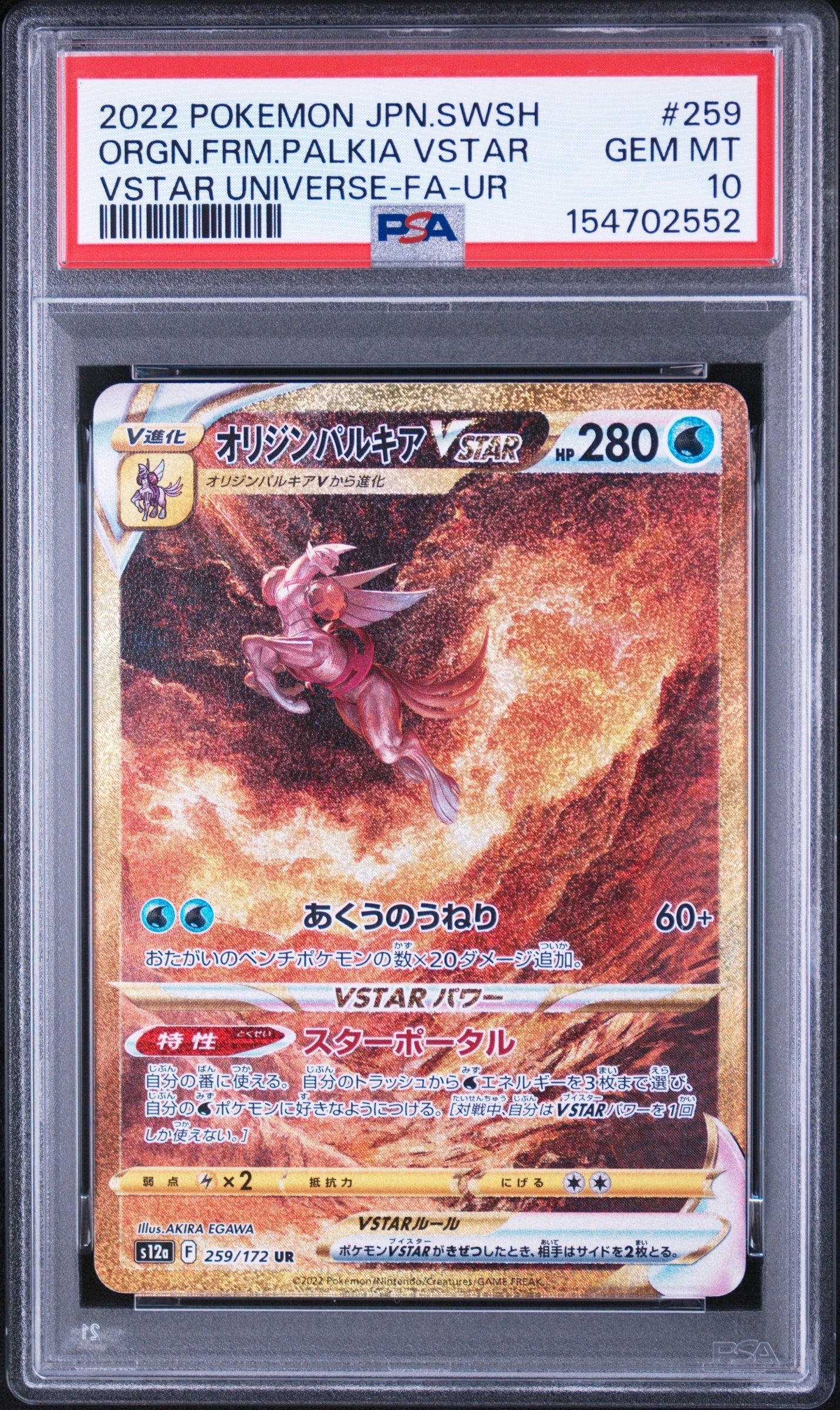 オリジンパルキアVSTAR UR[s12a 259/172](ハイクラスパック「VSTAR