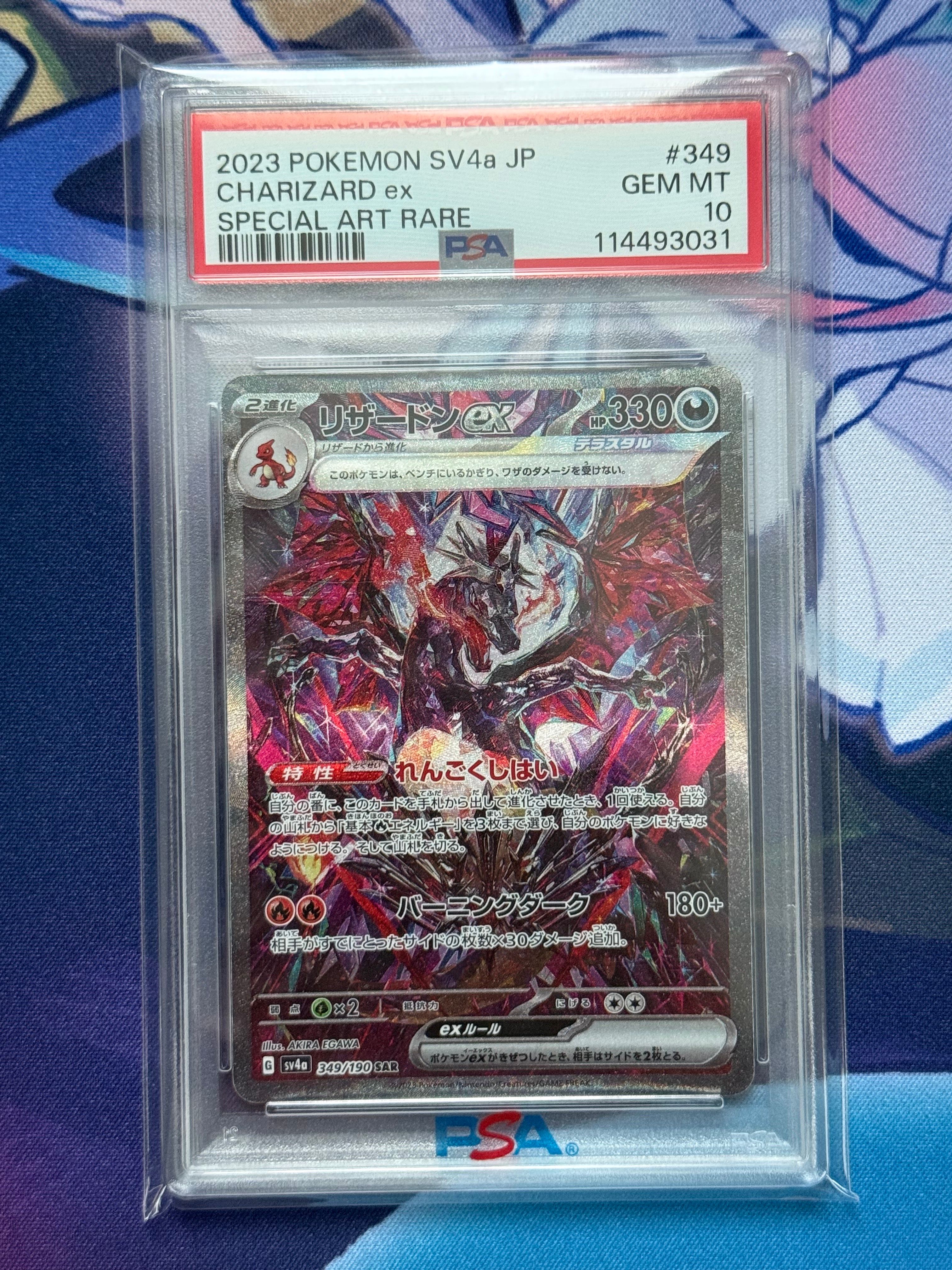 リザードンex SAR [SV4a 349/190](ハイクラスパック「シャイニートレジャーex」)