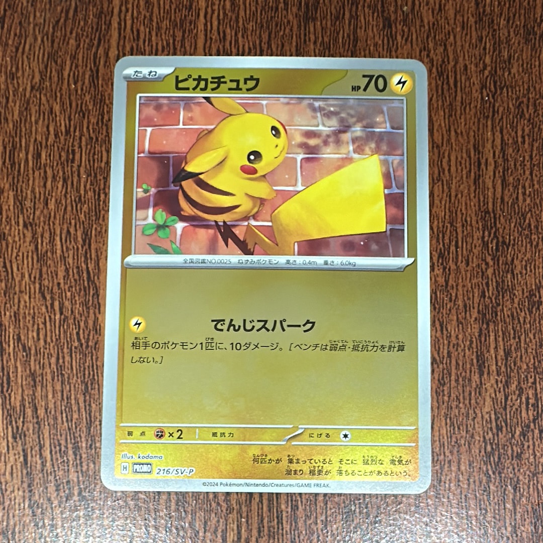 ピカチュウ P [SV-P 216](プロモカードパック「ポケカの夏がキタ