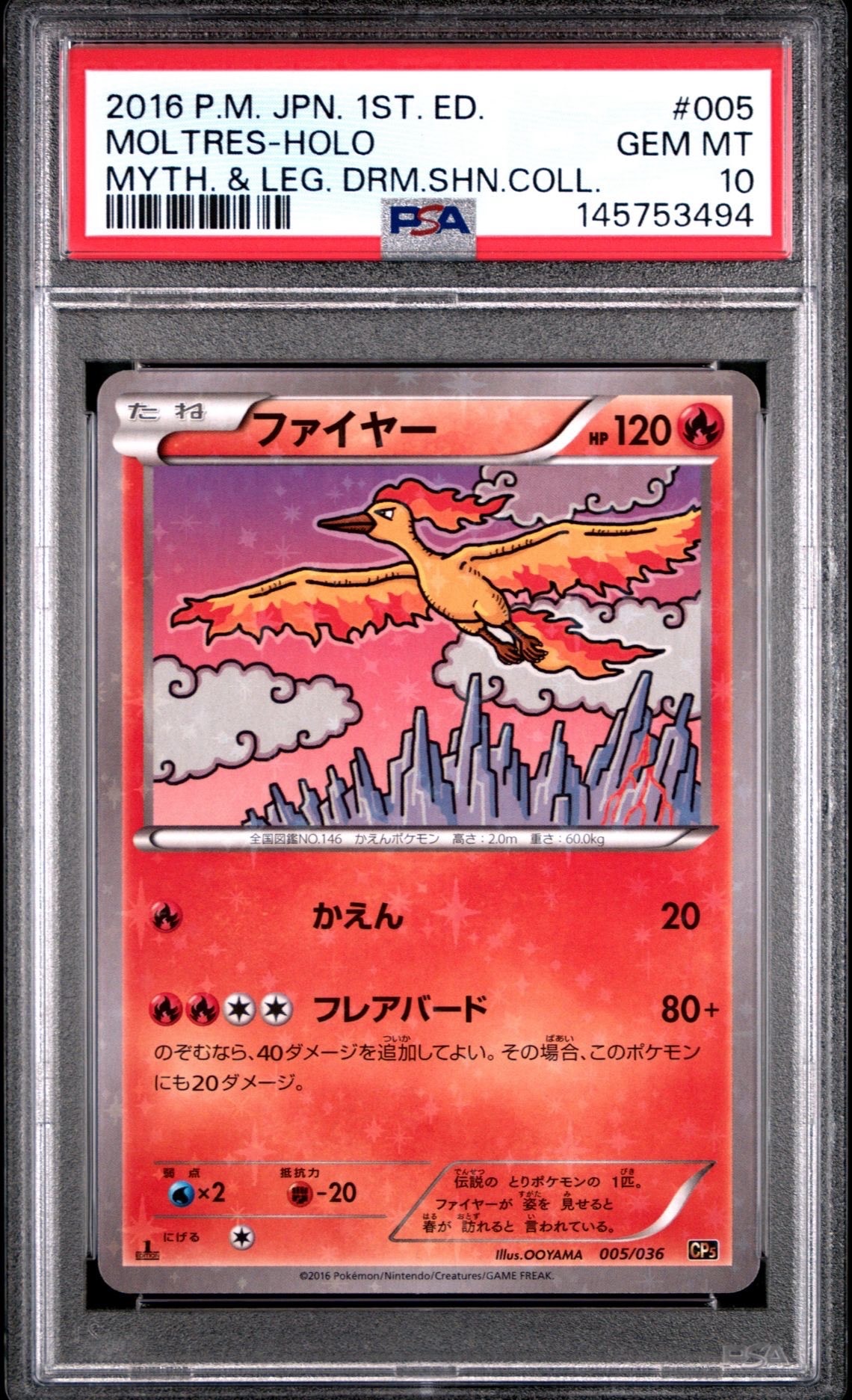 ファイヤー :1ED [CP5 005/036](コンセプトパック「幻・伝説ドリームキラコレクション」)