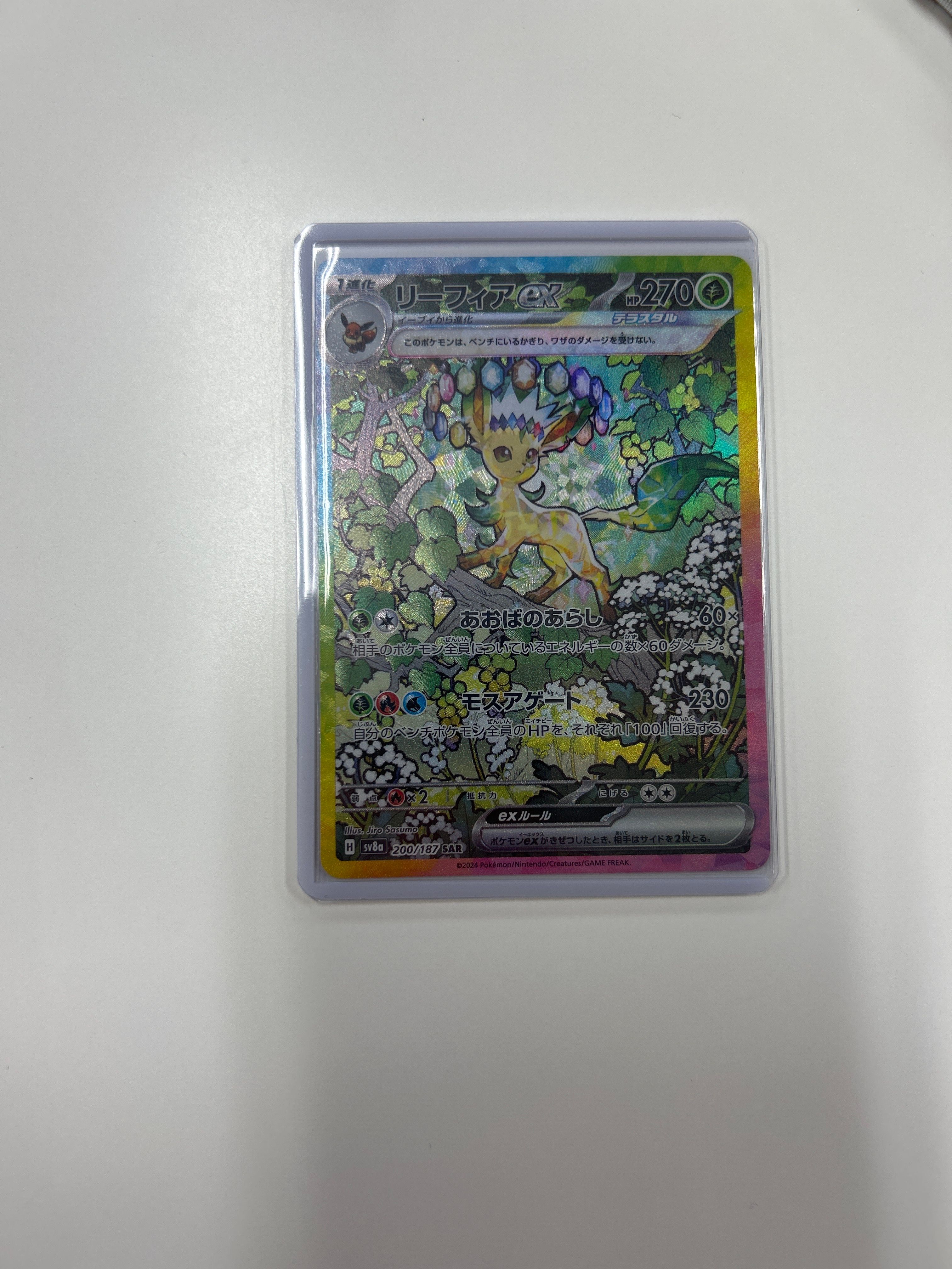 リーフィアex SAR [SV8a 200/187](ハイクラスパック「テラスタルフェスex」)