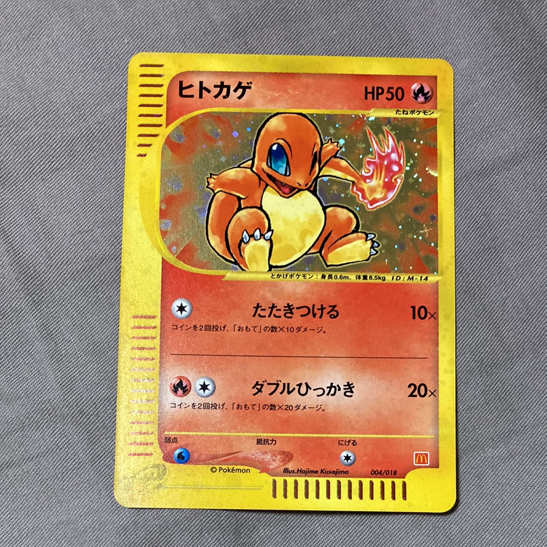 状態B】ヒトカゲ[eM 004/018](マクドナルドオリジナル「ミニマム