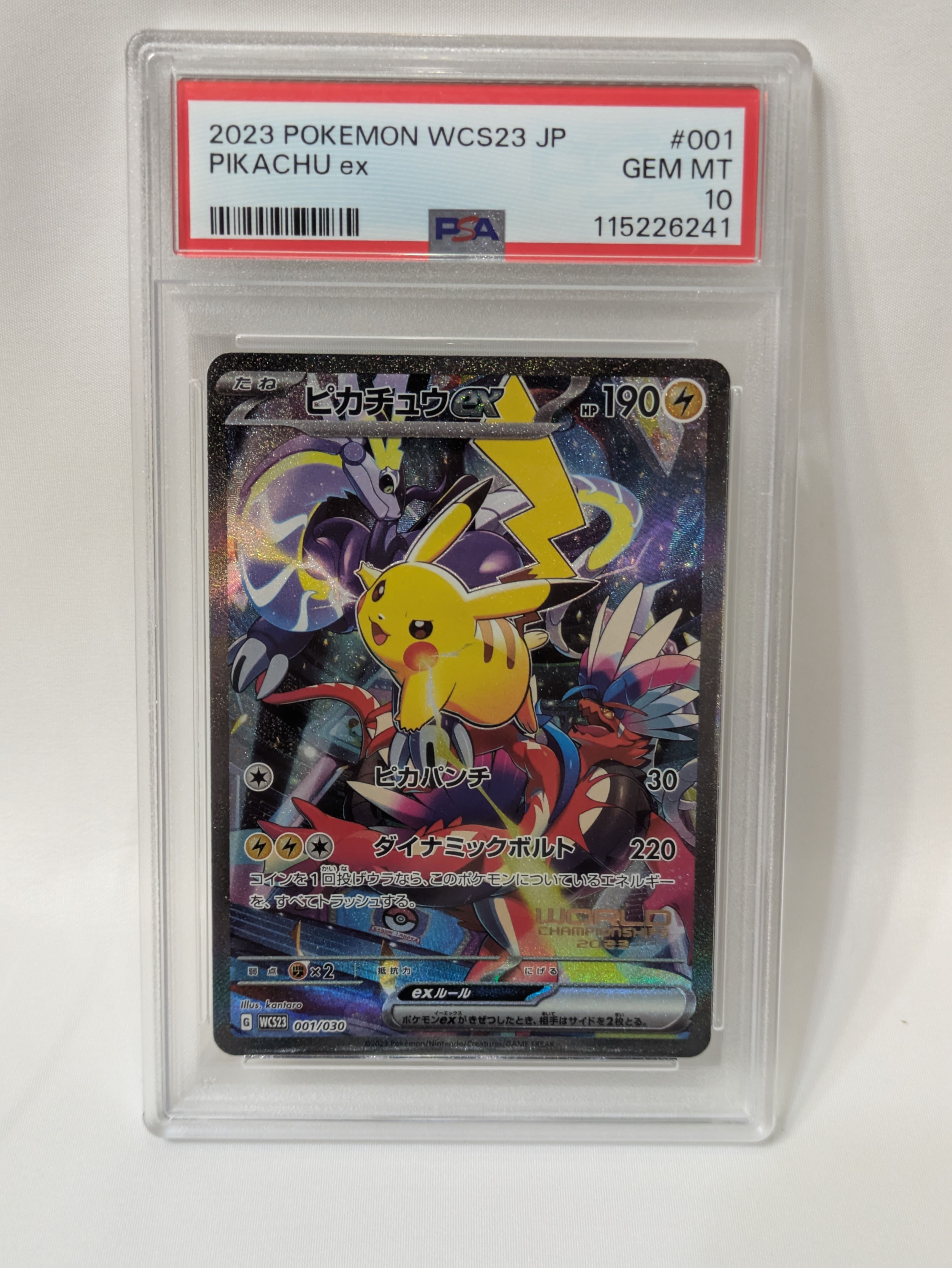 ピカチュウex [WCS23 001/030](ポケモンワールドチャンピオンシップス2023横浜 記念デッキ「ピカチュウ」)