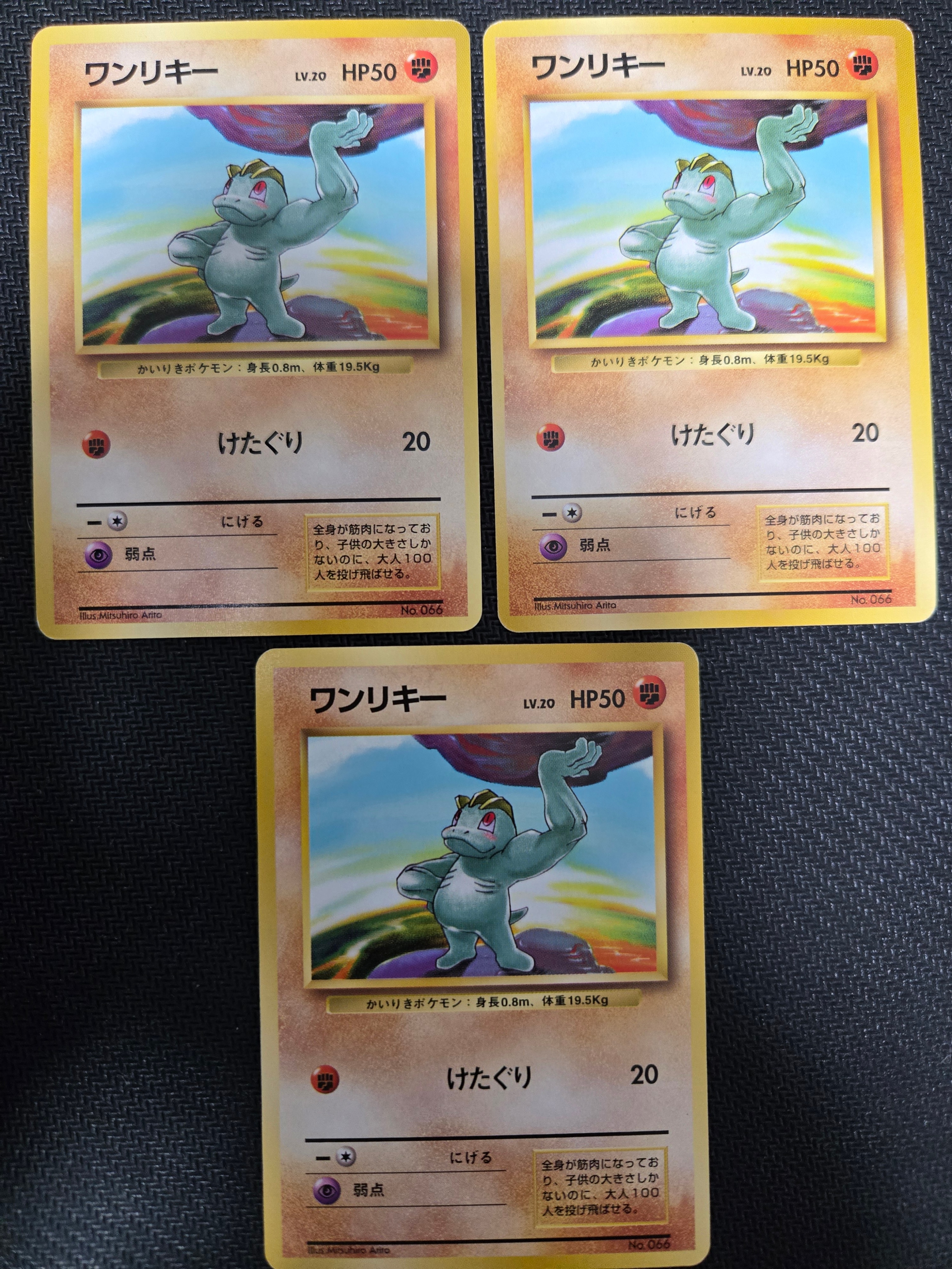 ワンリキー 初版 : 旧裏 [PMCG1-1](拡張パック「ポケットモンスター カードゲーム」初版)