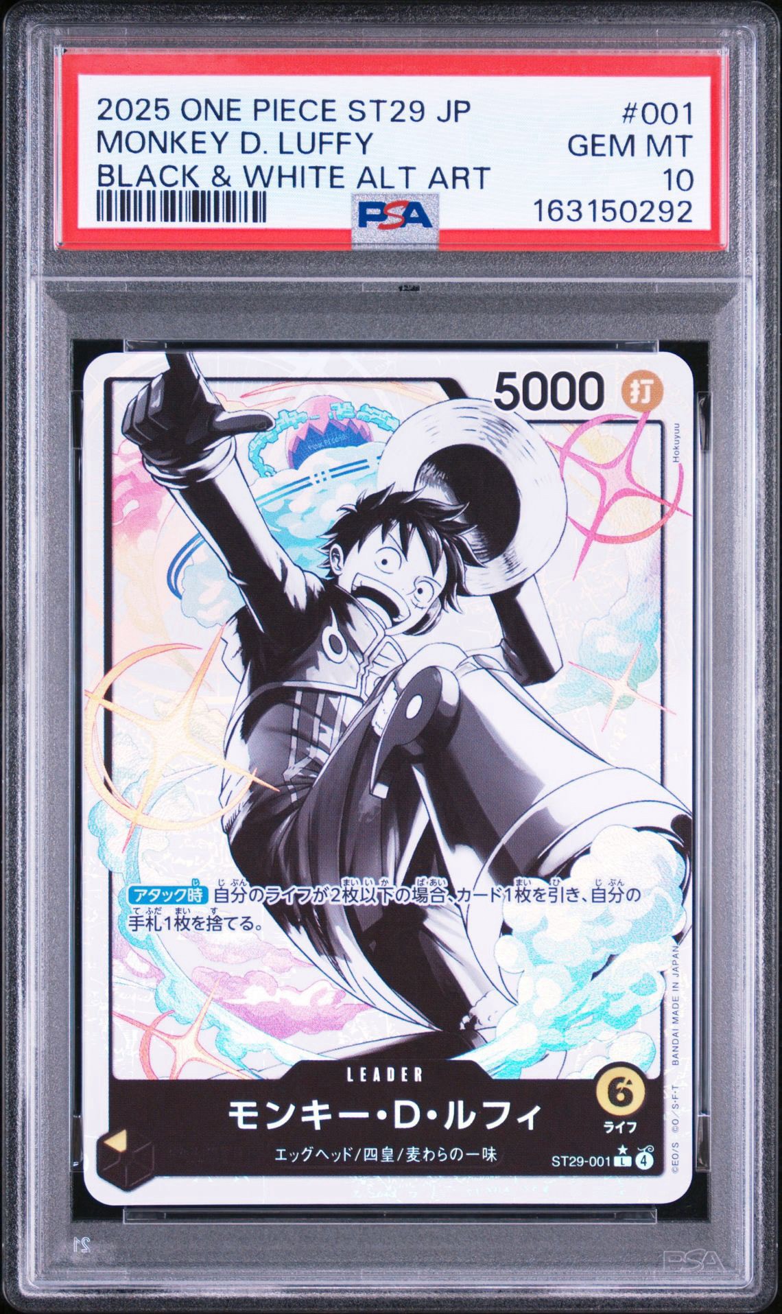 モンキー・D・ルフィ L-P [ST29-001](スタートデッキ「エッグヘッド