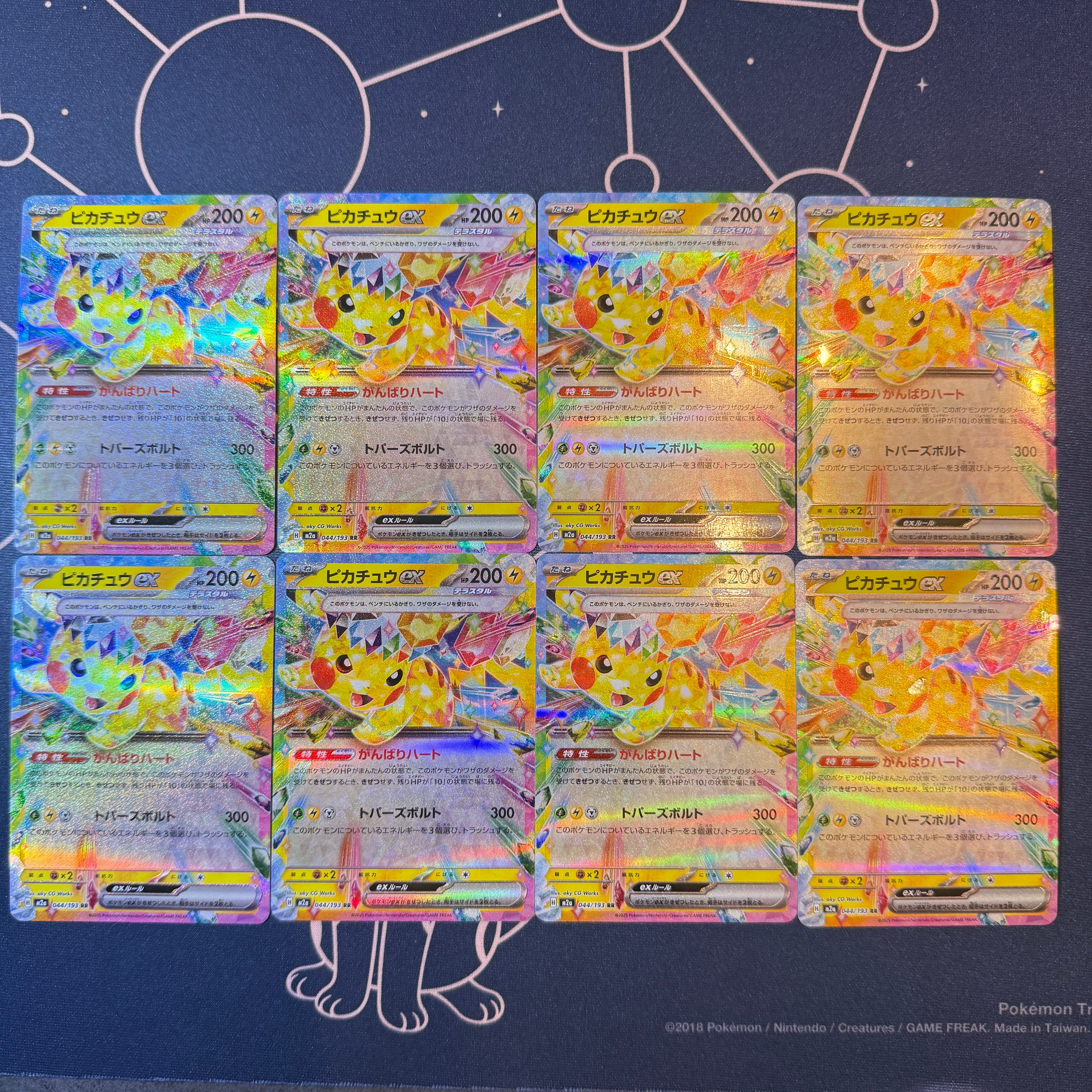 ピカチュウex RR [M2a 044/193](ハイクラスパック「MEGAドリームex