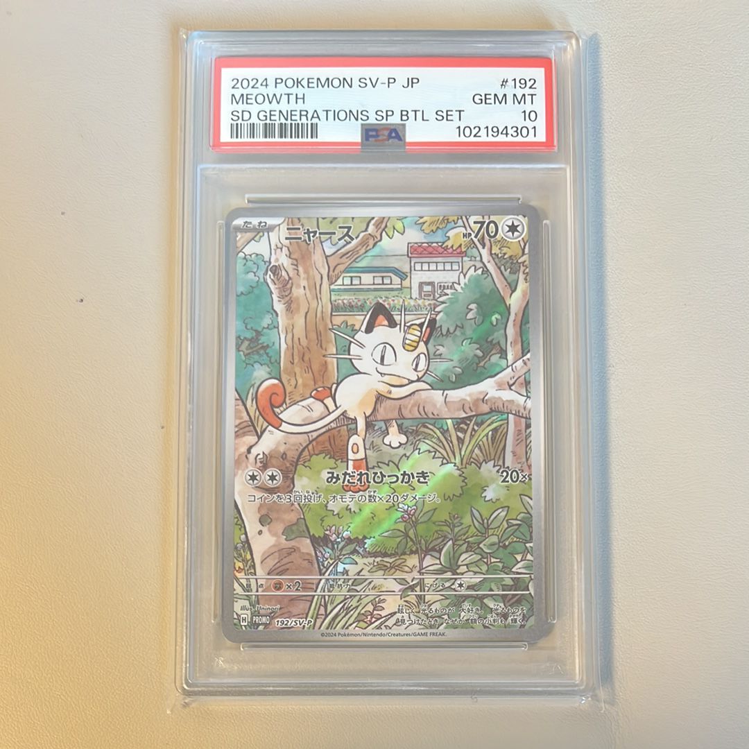 ニャース P [SV-P 192](スタートデッキ Generations「スペシャルバトルセット」)