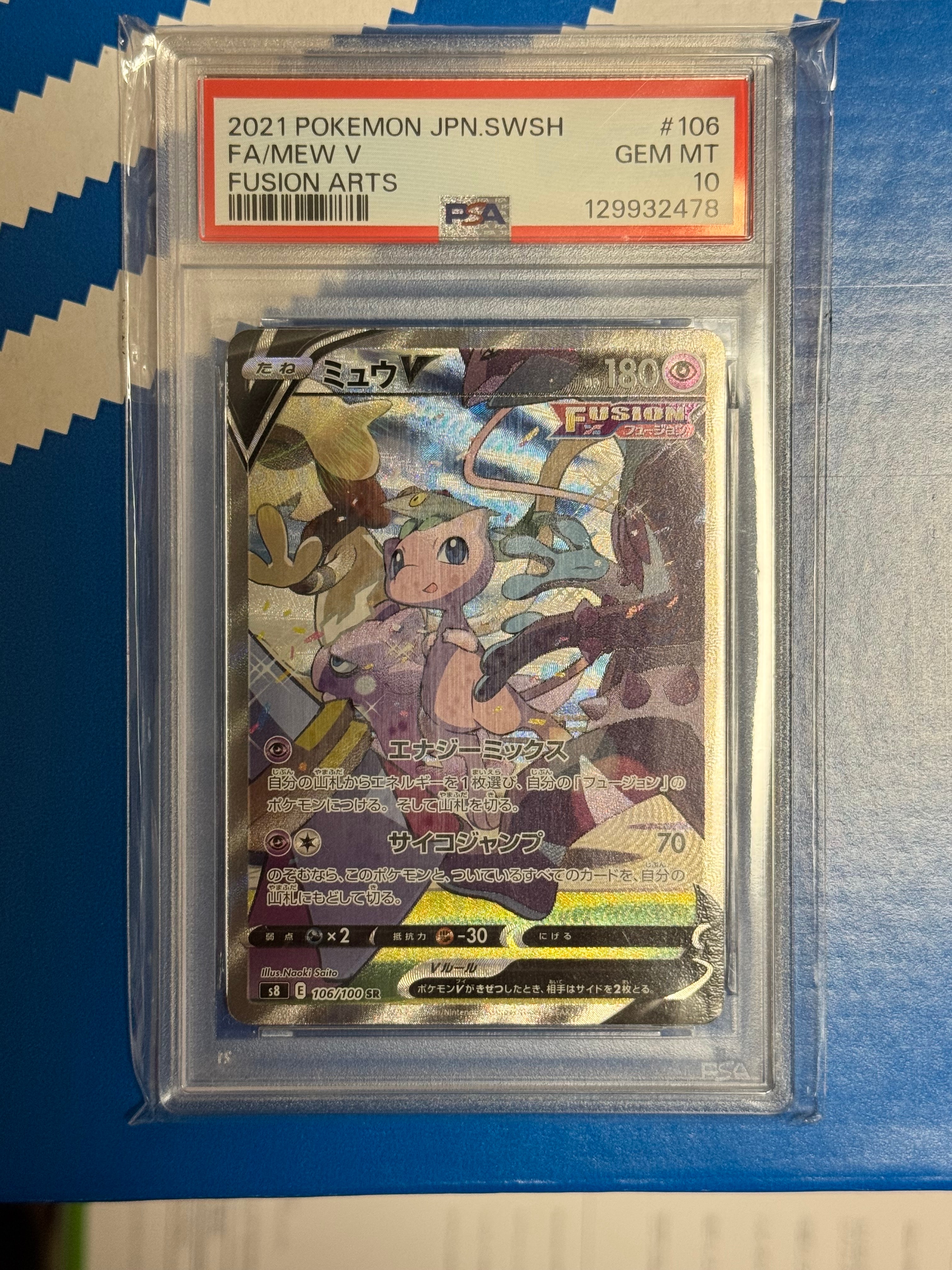 ミュウV SR: SA[S8 106/100](拡張パック「フュージョンアーツ」)