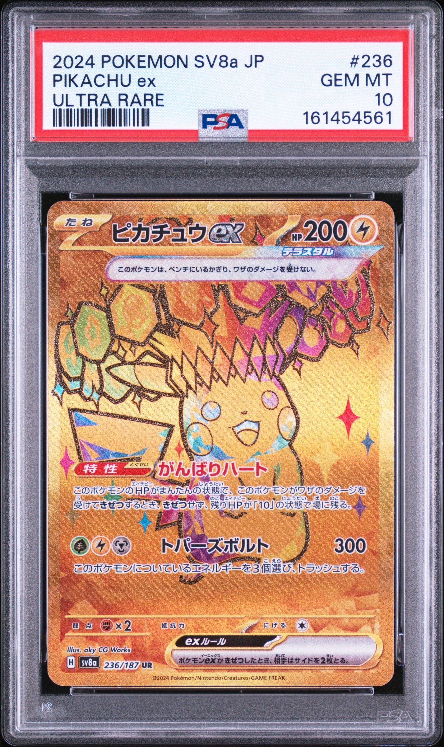 ピカチュウV [SI 415/414](スタートデッキ100)の新品/中古フリマ(通販