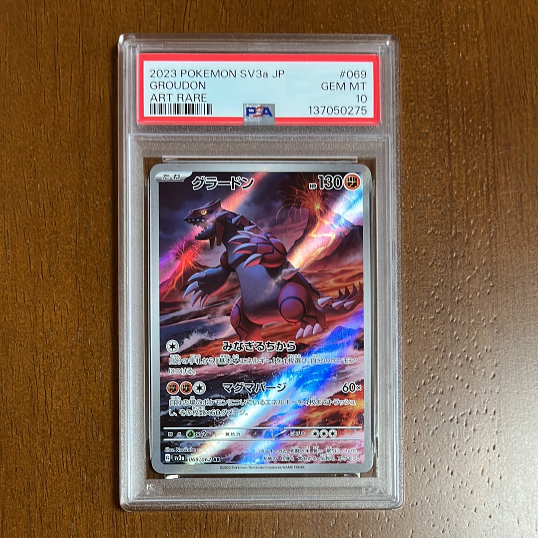 PSA10】グラードン AR[SV3a 069/062](強化拡張パック「レイジング