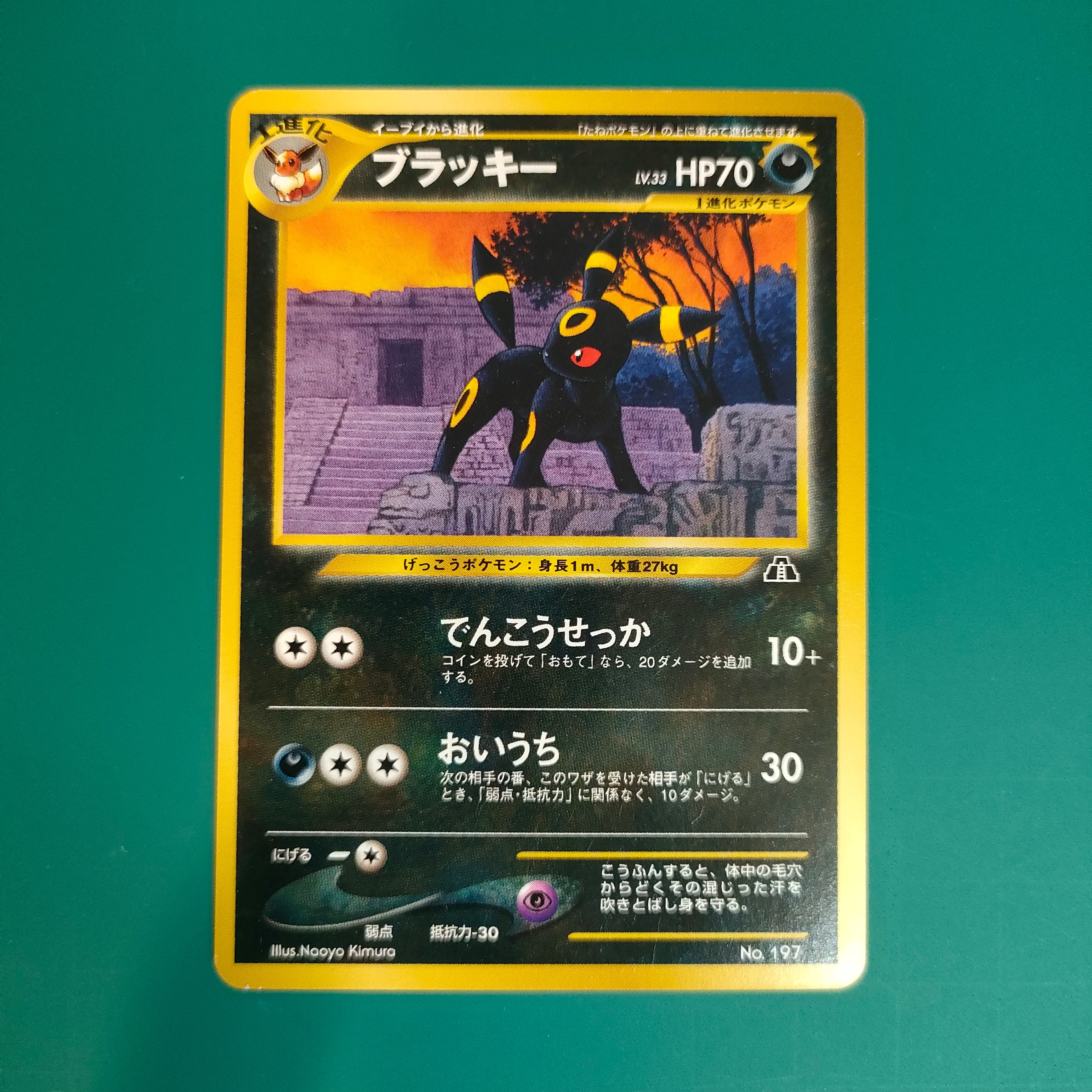 PSA10】ブラッキープレミアムファイル2: 旧裏[neoP2 No.197