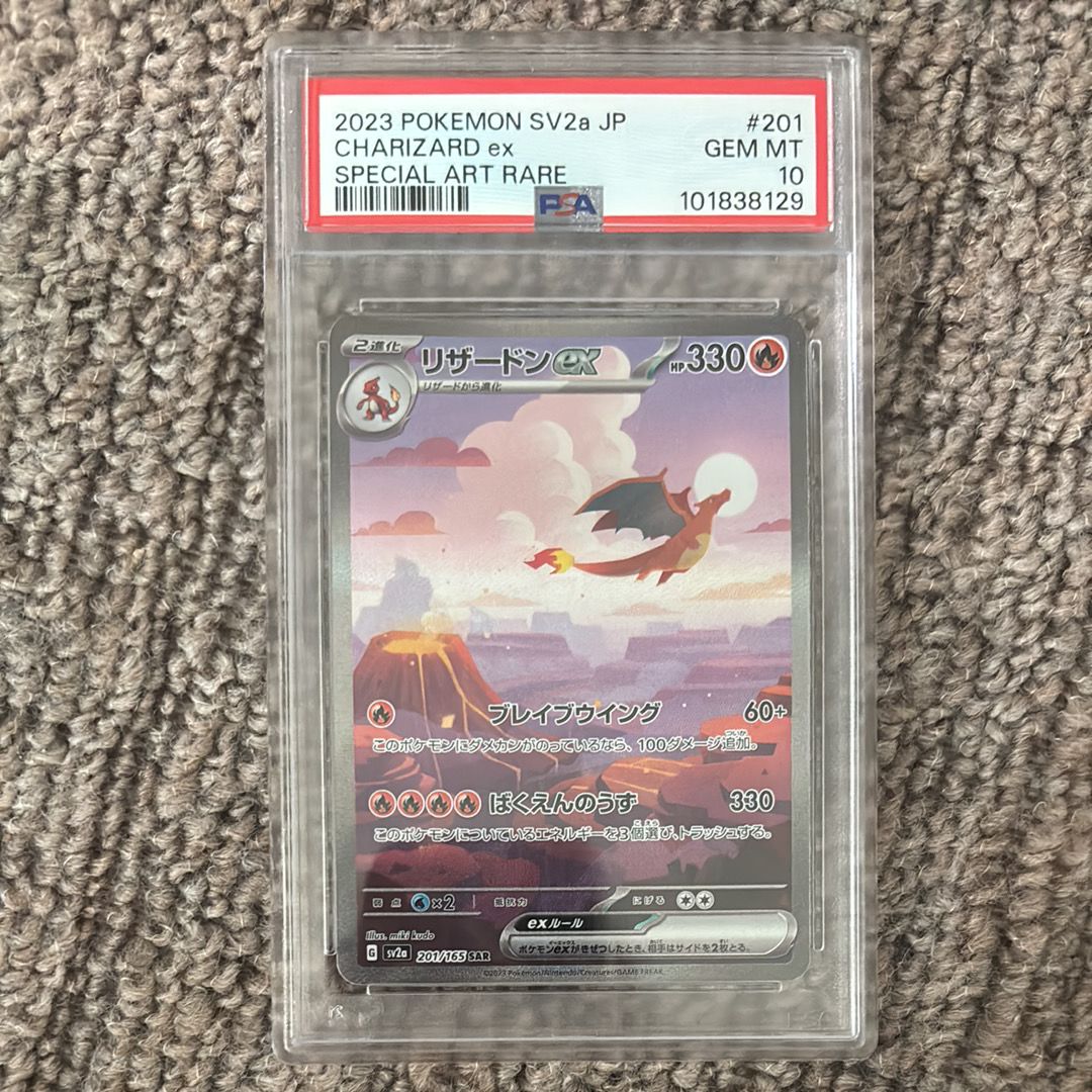 リザードンex SAR [SV2a 201/165](強化拡張パック「ポケモンカード151」)