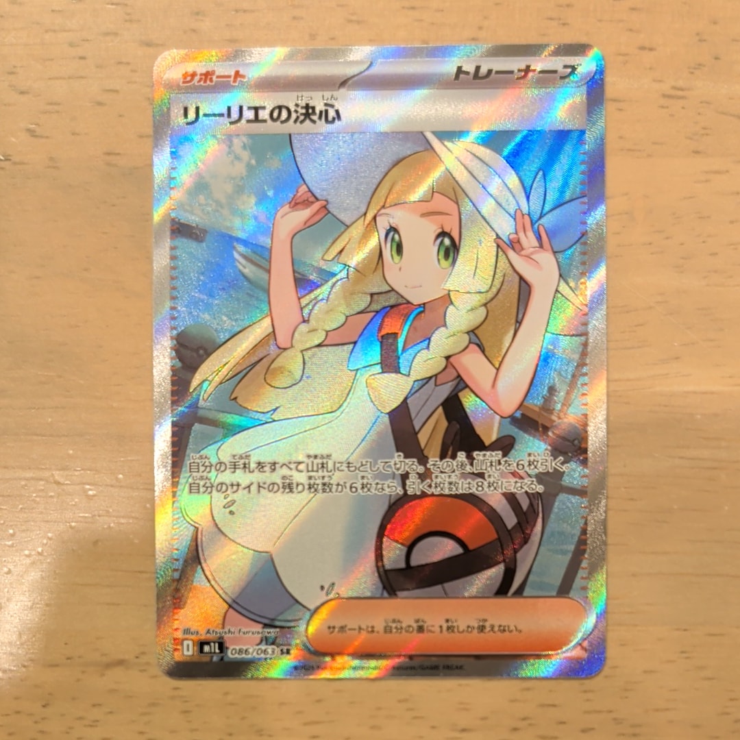 リーリエの決心 SR [M1L 086/063](拡張パック「メガブレイブ」)