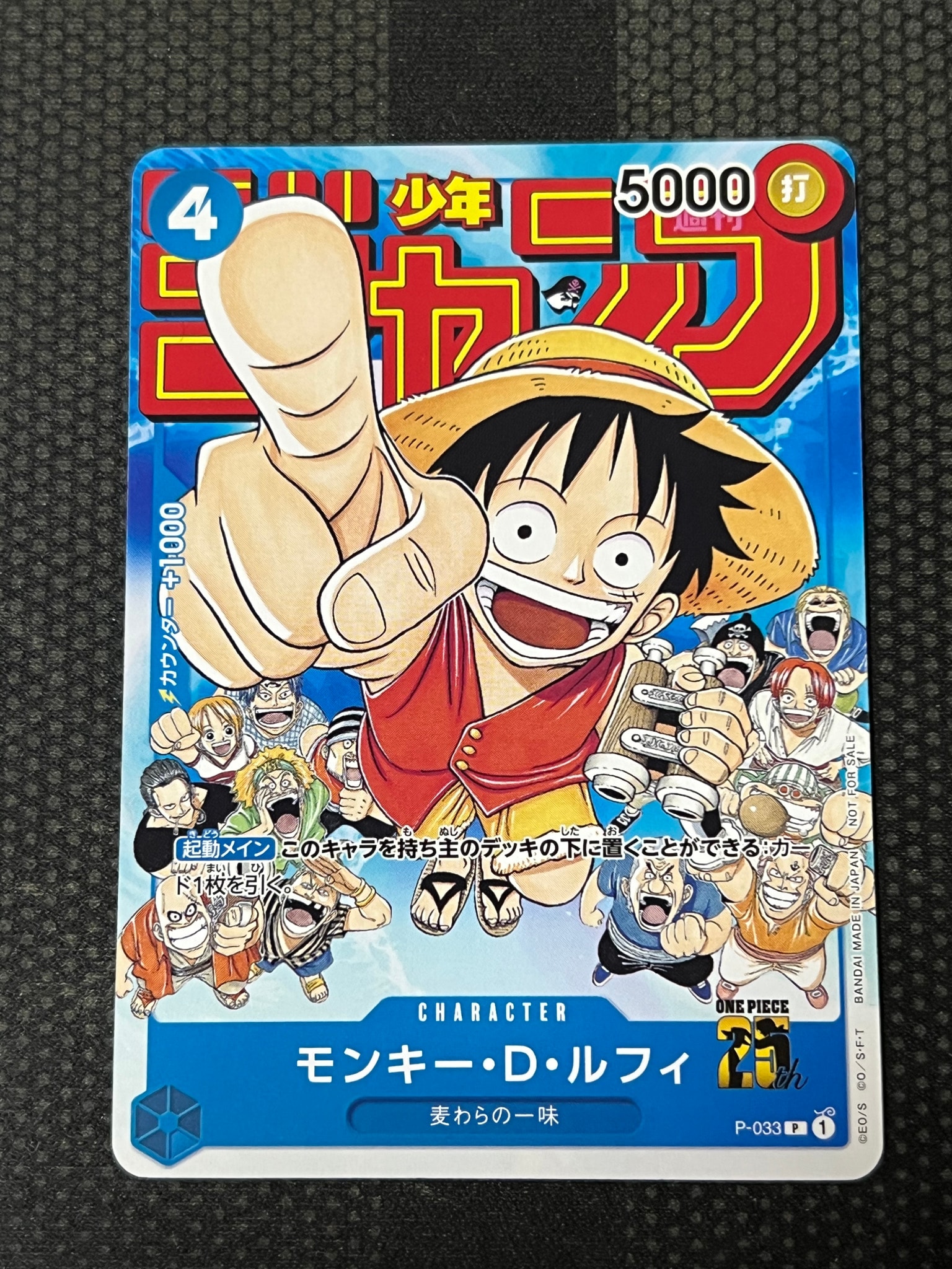 モンキー・D・ルフィ [P-033]  (週刊少年ジャンプ2023年1月7日号 付録)
