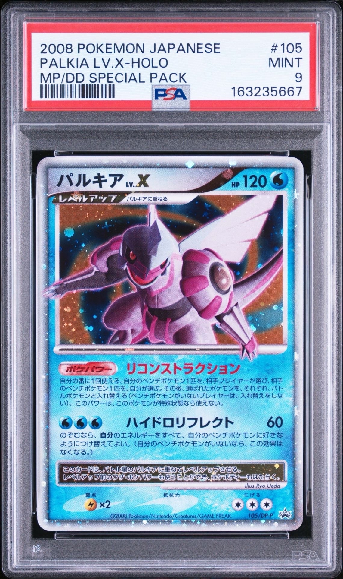状態C】フーパEX SR [XY7 087/081](拡張パック「バンデットリング」) 1