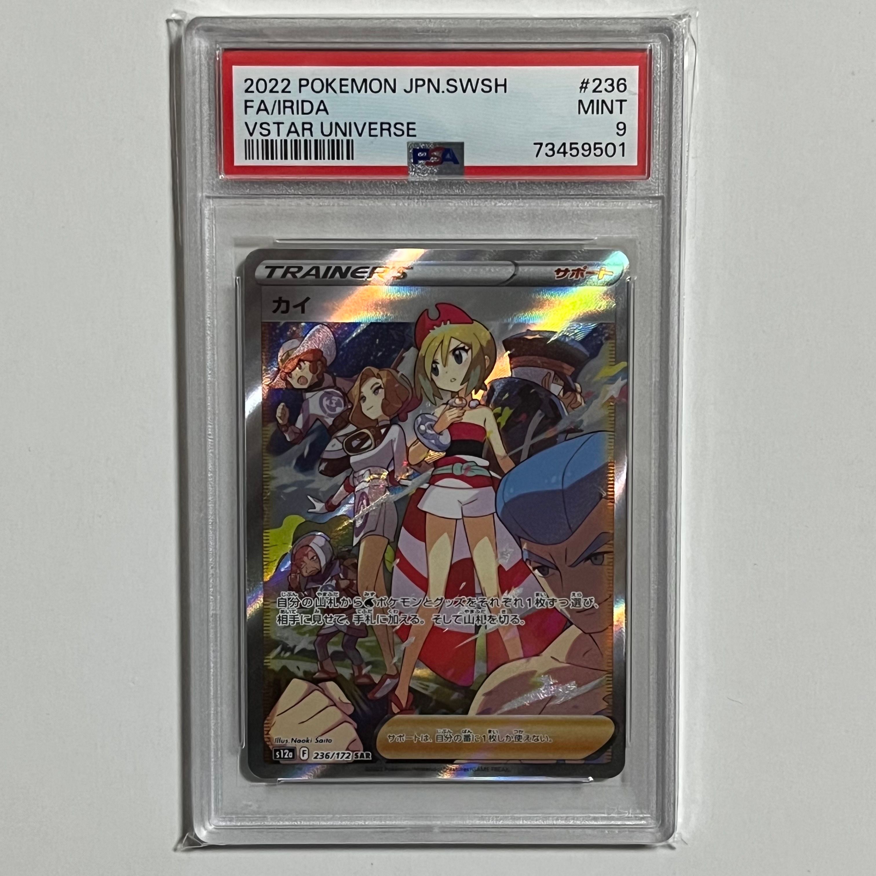 カイ SAR[s12a 236/172](ハイクラスパック「VSTARユニバース」)