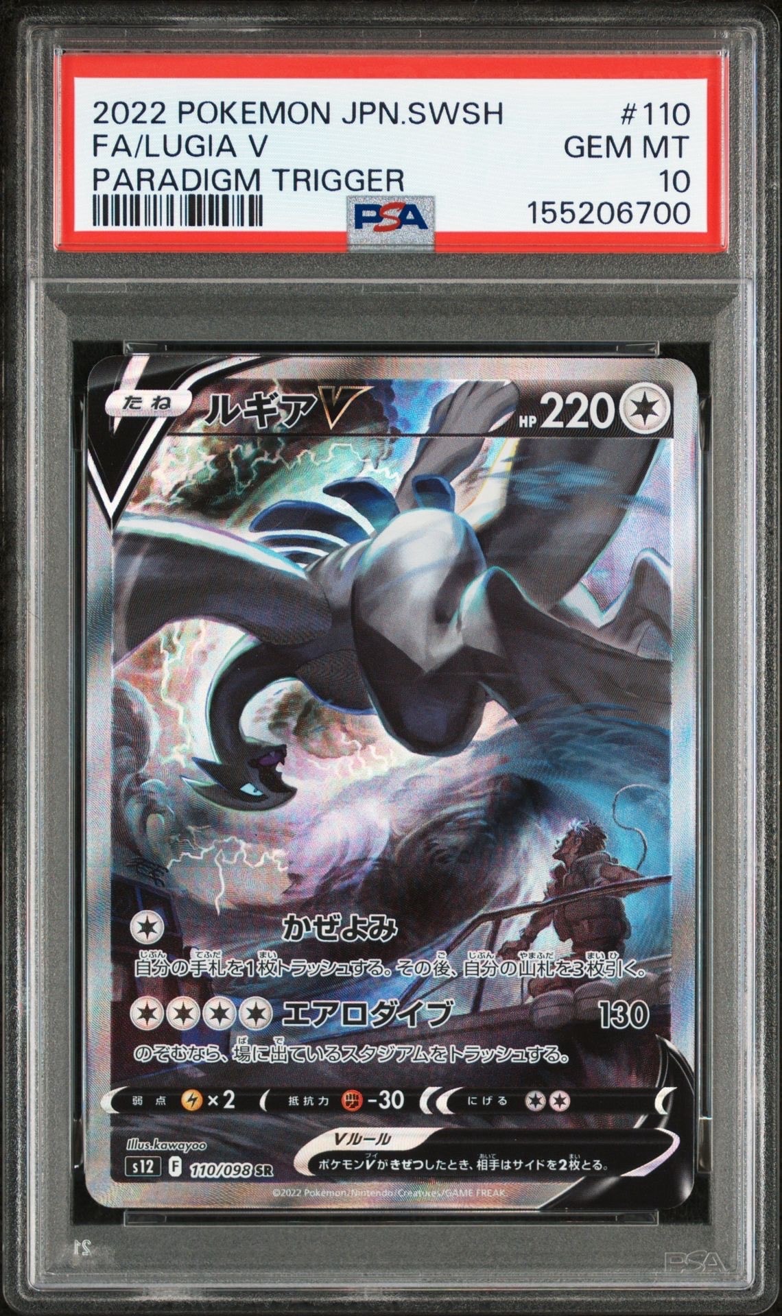 ブルーの探索 SR[SM12a 196/173](ハイクラスパック「TAG TEAM GX