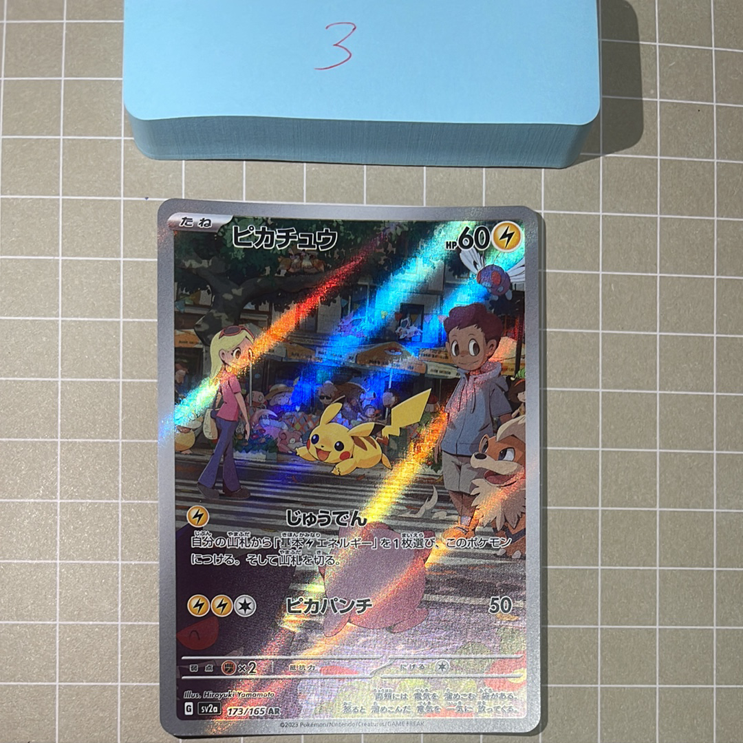 PSA10】ピカチュウ AR[SV2a 173/165](強化拡張パック「ポケモンカード