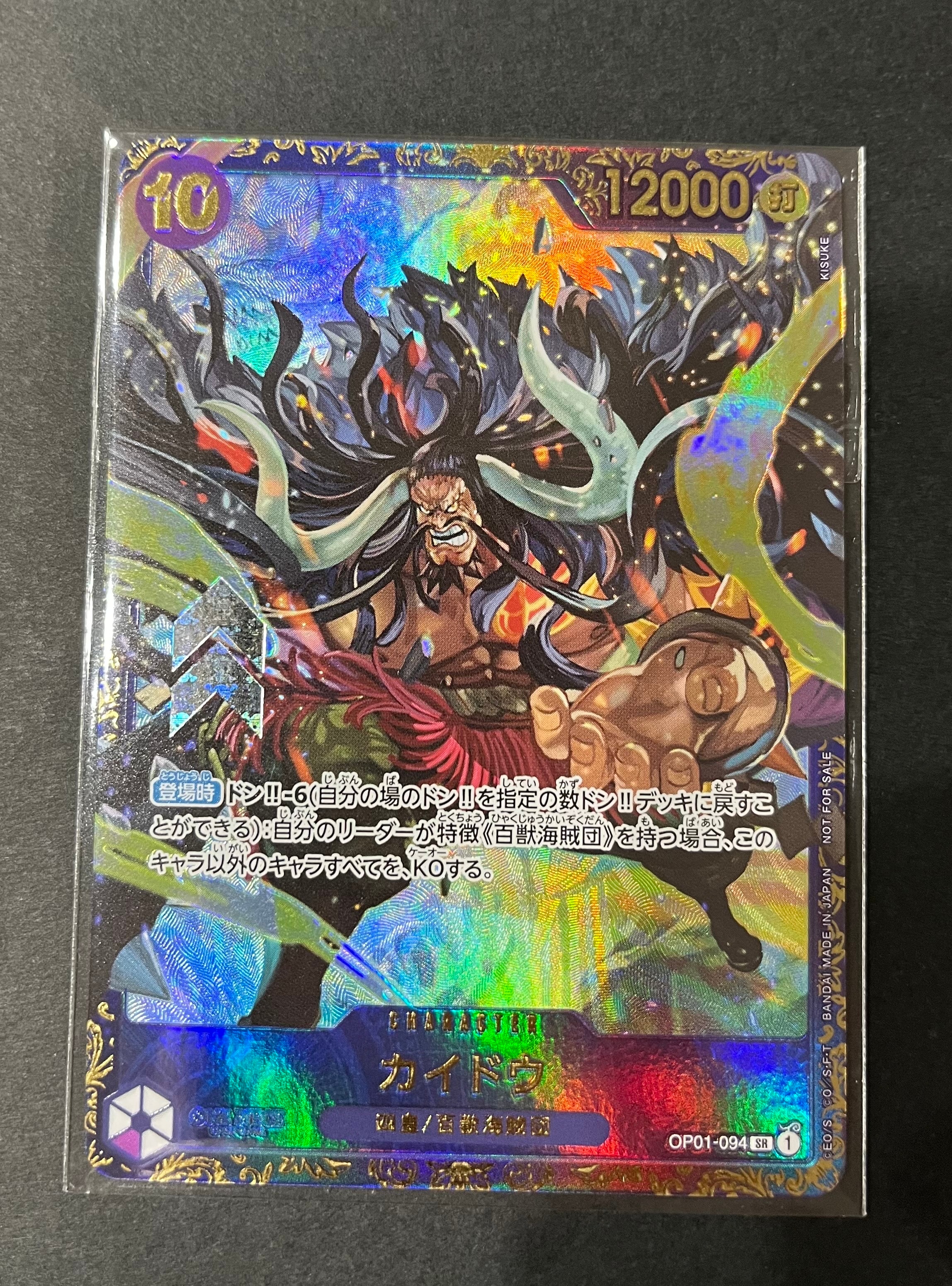 カイドウ SR [OP01-094] (フラッグシップバトル 10月 優勝記念品)