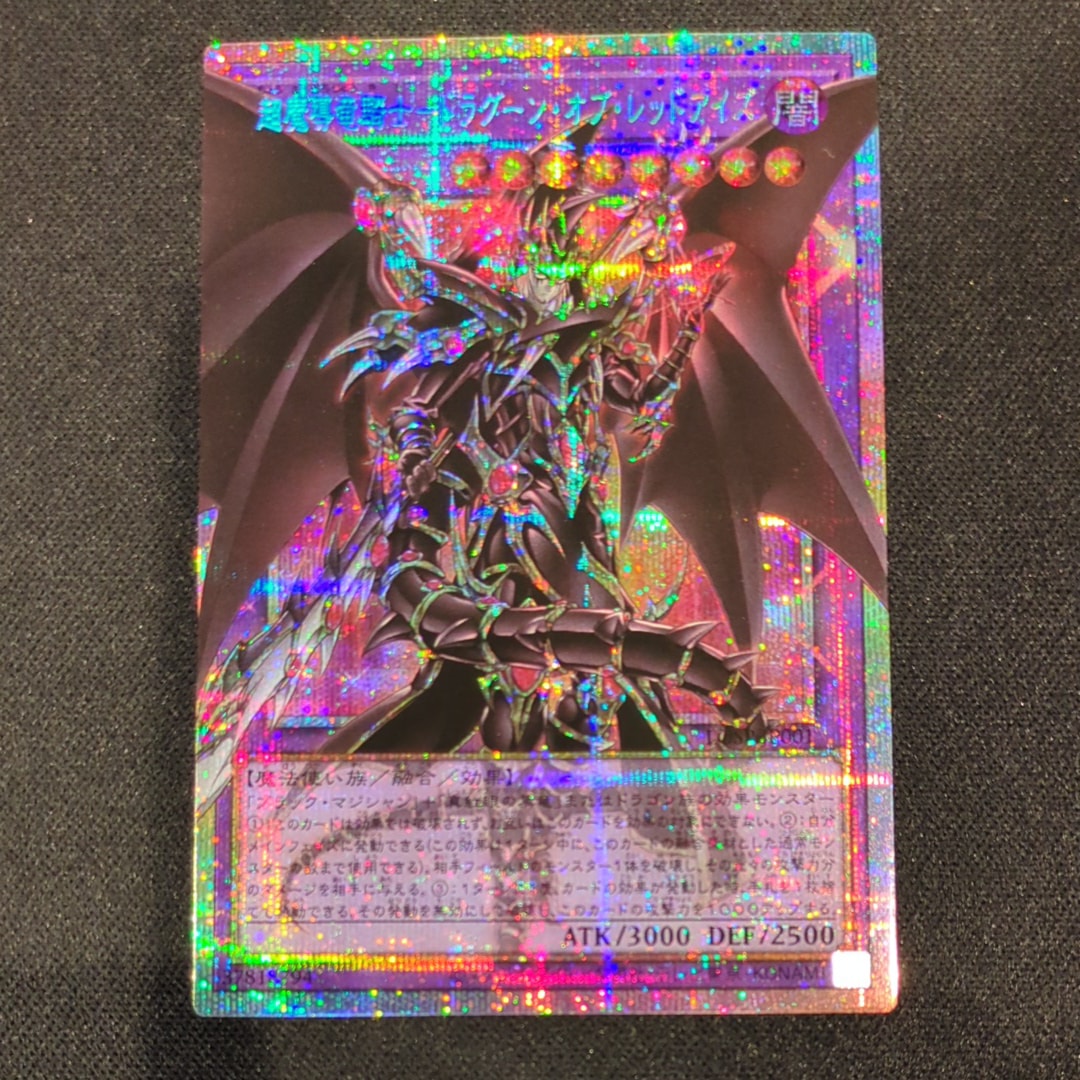 超魔導竜騎士-ドラグーン・オブ・レッドアイズ PSE :オーバーフレーム [LOSP-JP001](リミットオーバースペシャルパック Vol.1)