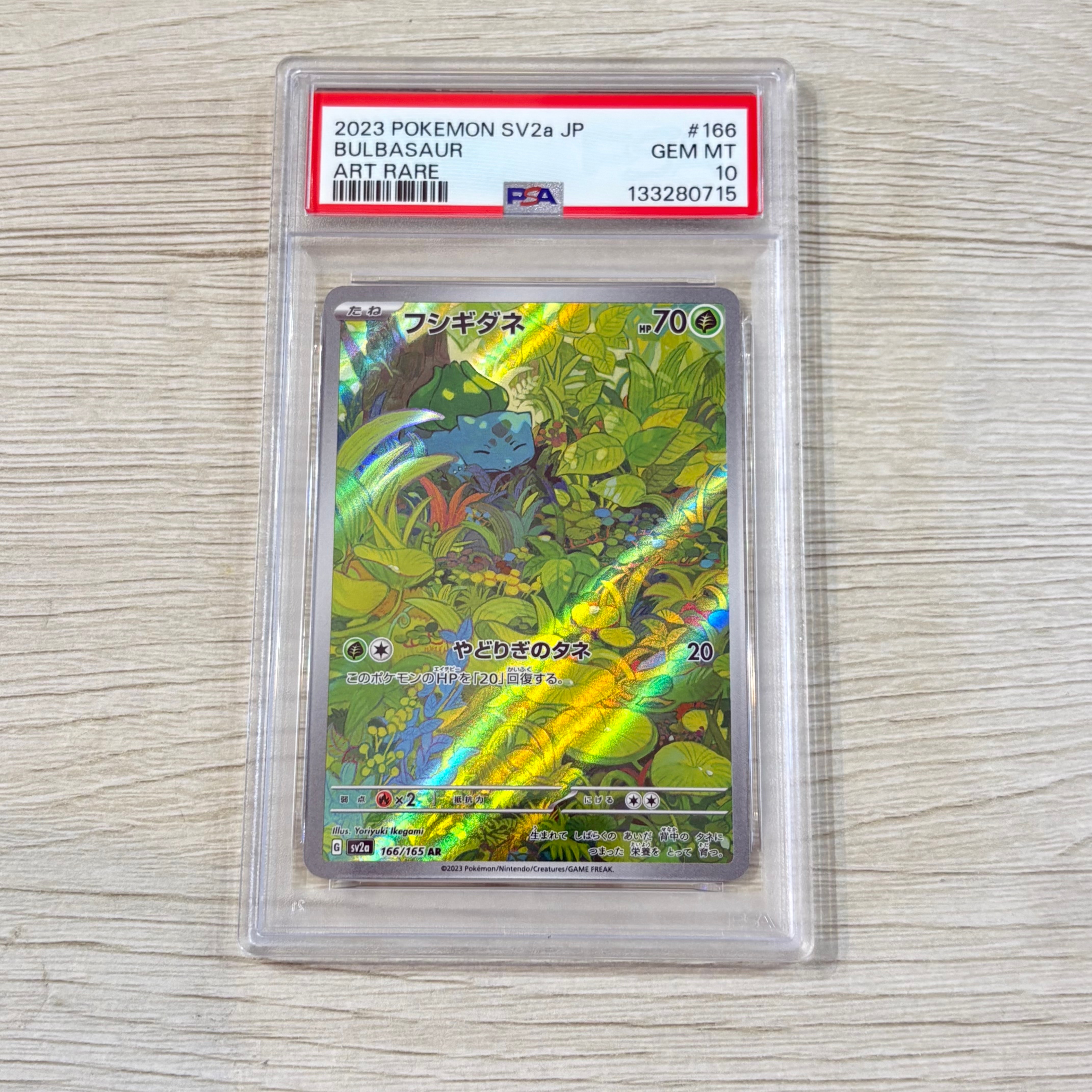 フシギダネ AR[SV2a 166/165](強化拡張パック「ポケモンカード151」)