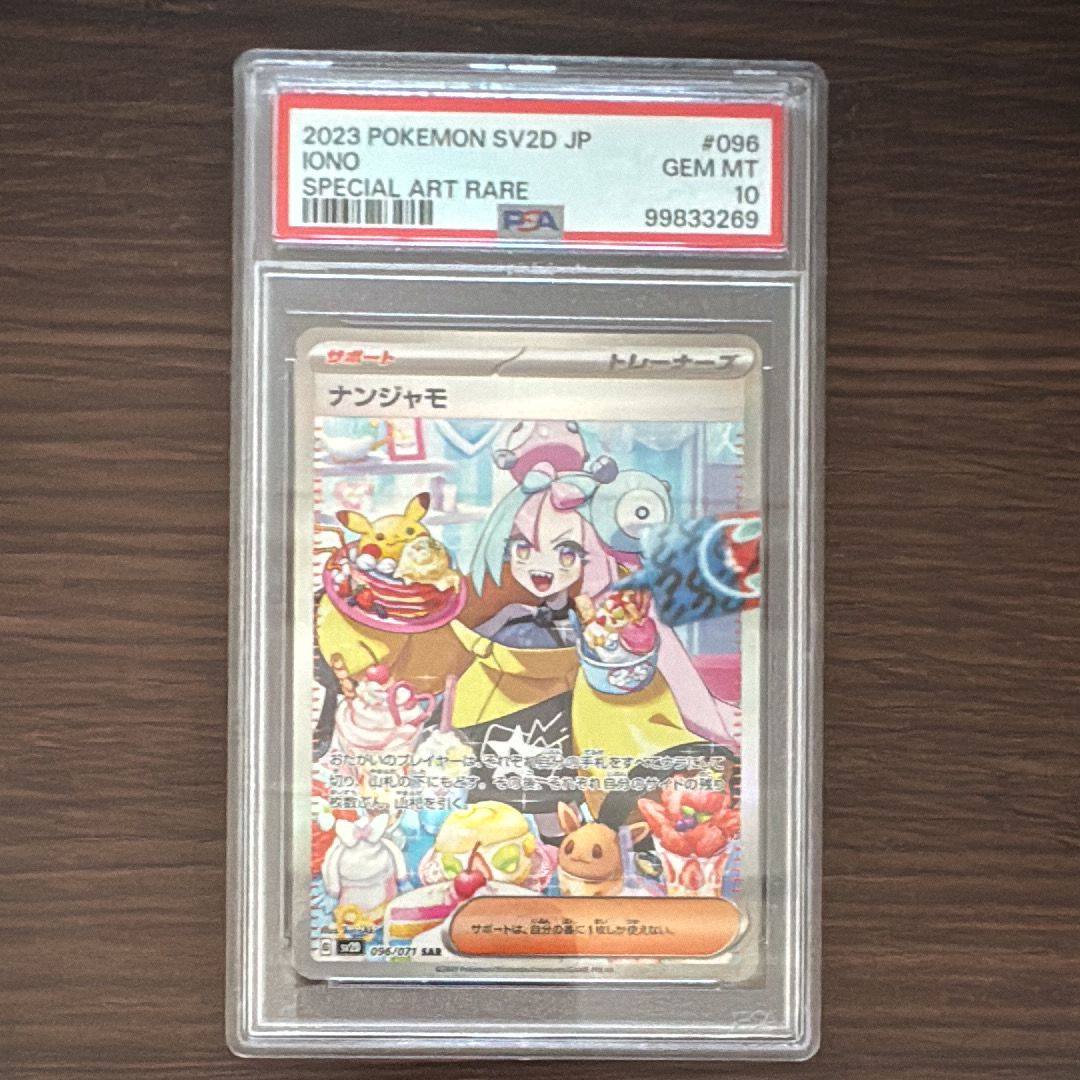 ナンジャモ SAR[SV2D 096/071](拡張パック「クレイバースト」)