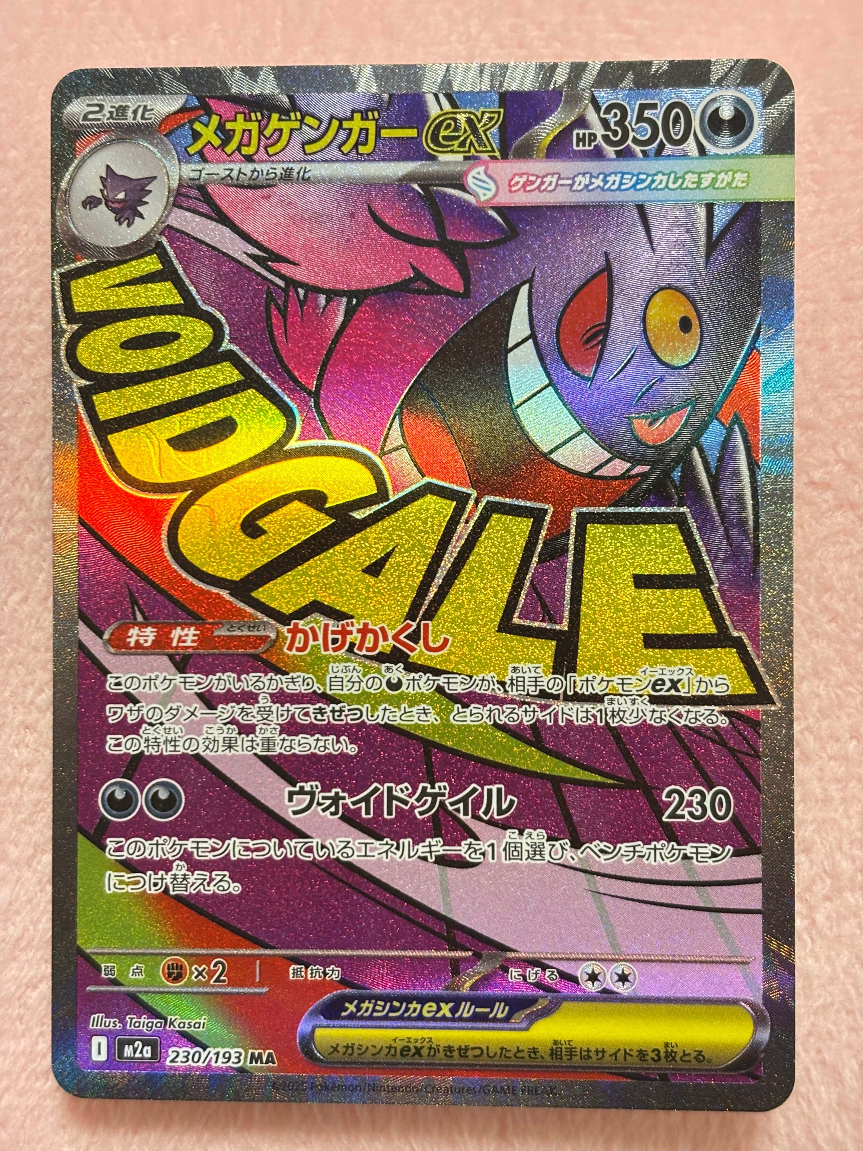 メガゲンガーex MA [M2a 230/193](ハイクラスパック「MEGAドリームex