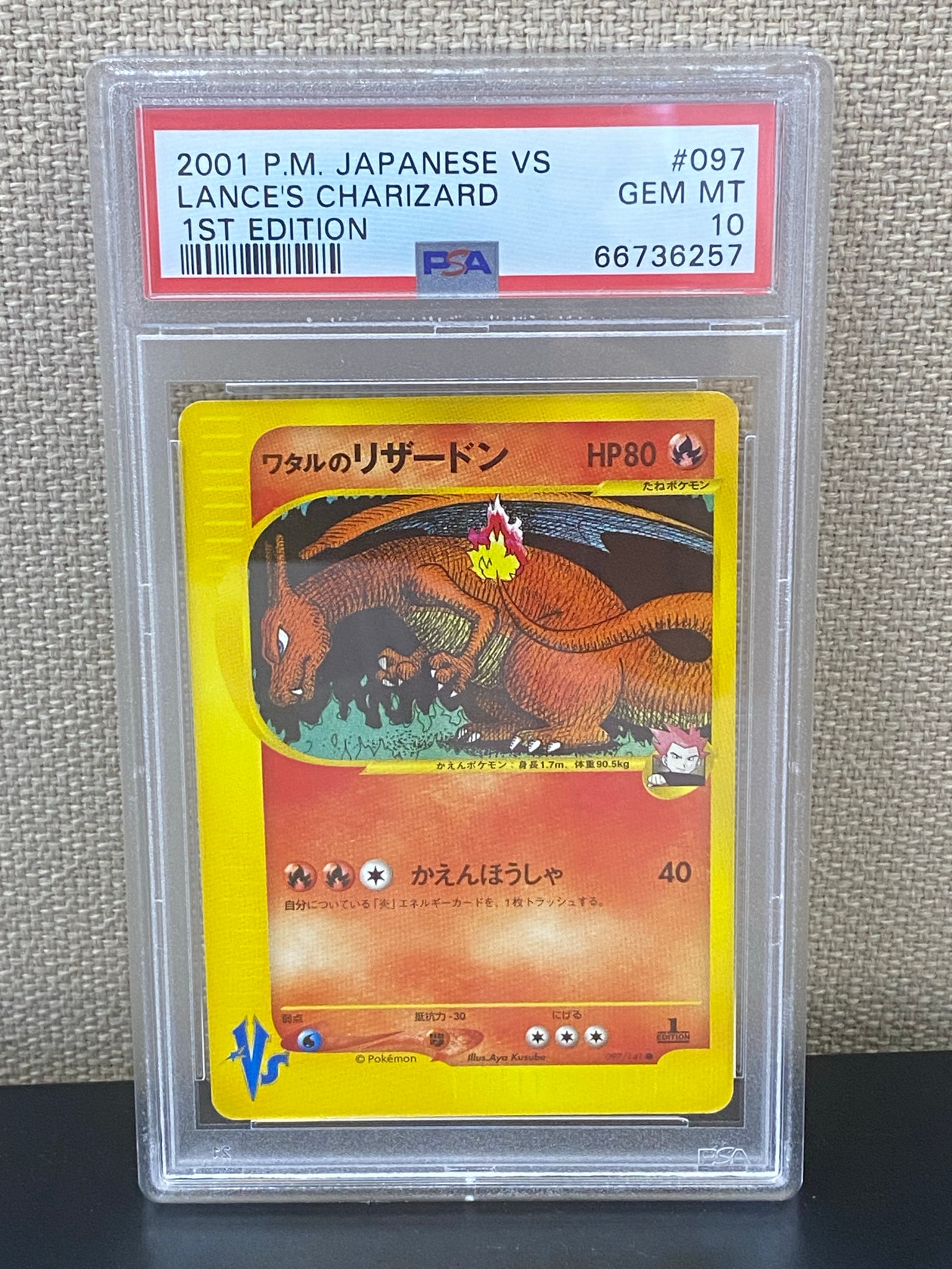 ワタルのリザードン ○ :1ED [VS 097/141](ハーフデッキ「リーダーズ