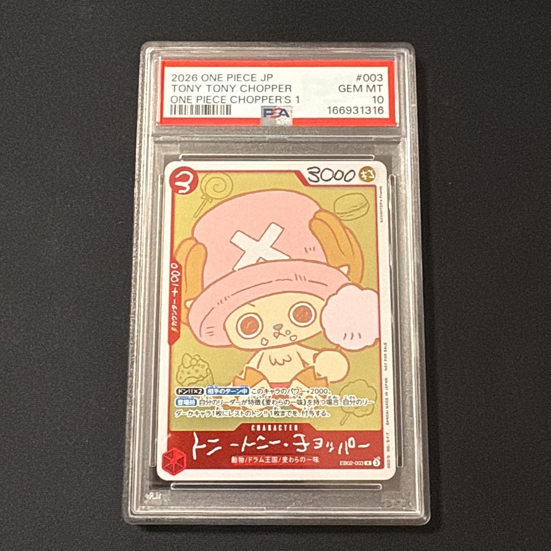 トニートニー・チョッパー