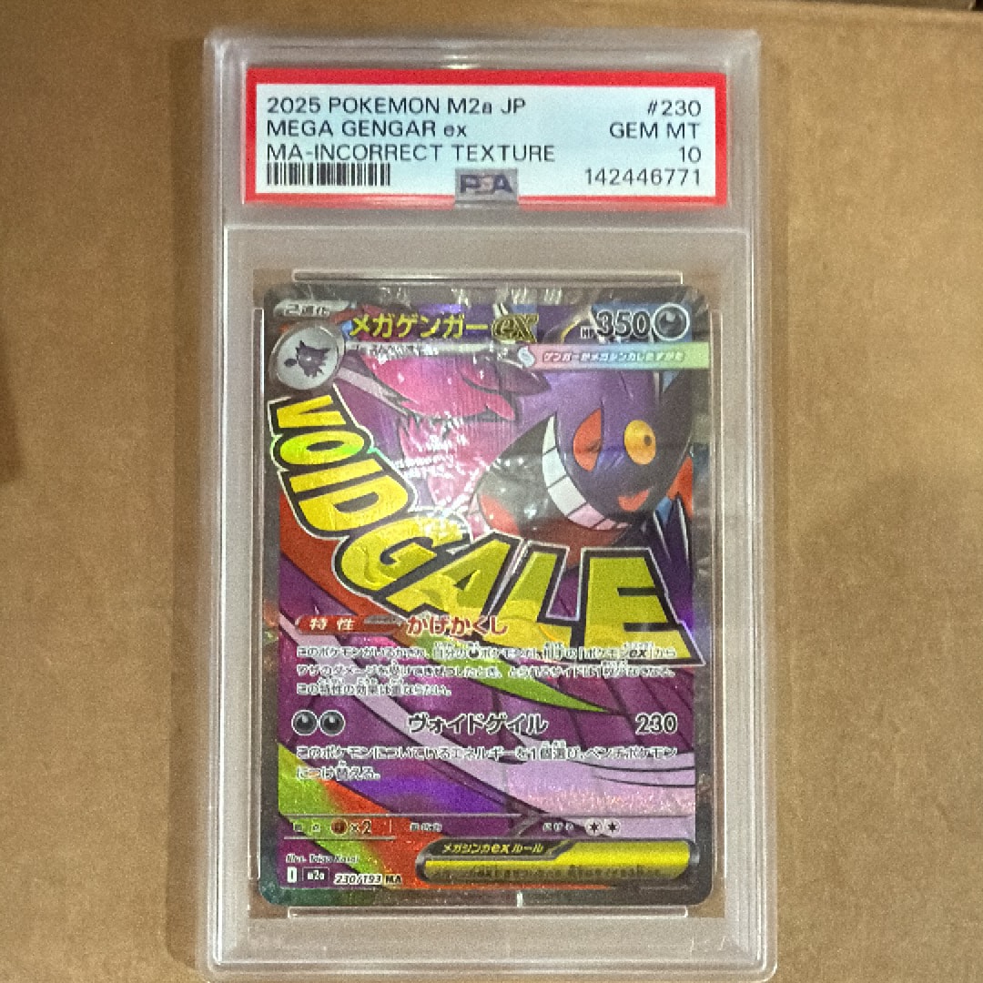 PSA10】メガゲンガーex MA :中国語箔押しエラー [M2a 230/193](ハイ