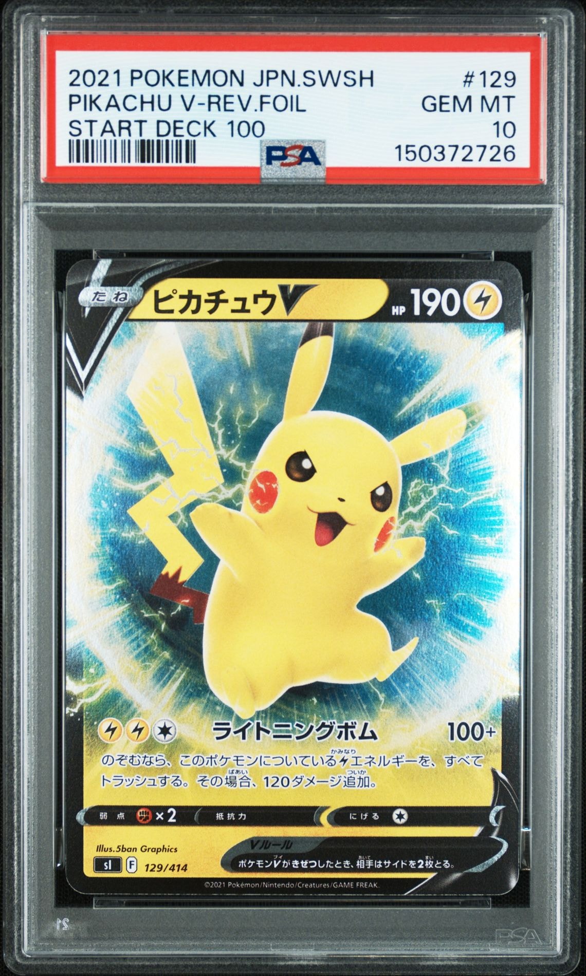 【PSA10】ピカチュウV 129/414 ミラー スタートデッキ100 PSA10】ピカチュウV :ミラー [SI 129/414](ソード＆シールド「スタート