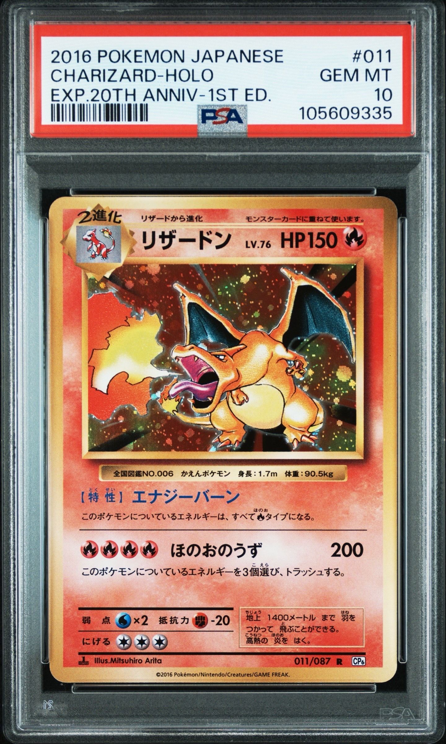 リザードン R :1ED [CP6 011/087](コンセプトパック「ポケットモンスターカードゲーム 拡張パック 20th Anniversary」)