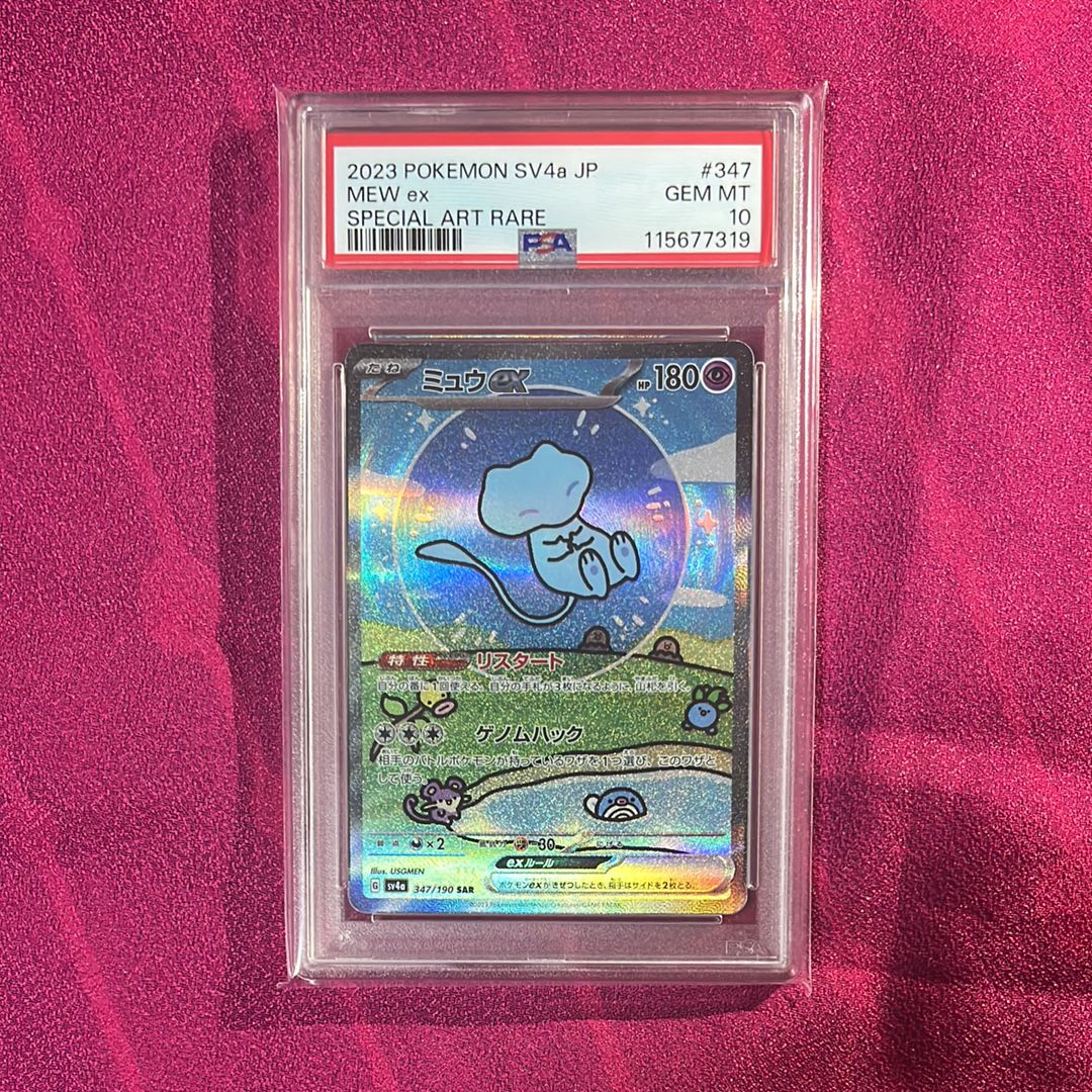 ミュウex SAR [SV4a 347/190](ハイクラスパック「シャイニートレジャーex」)