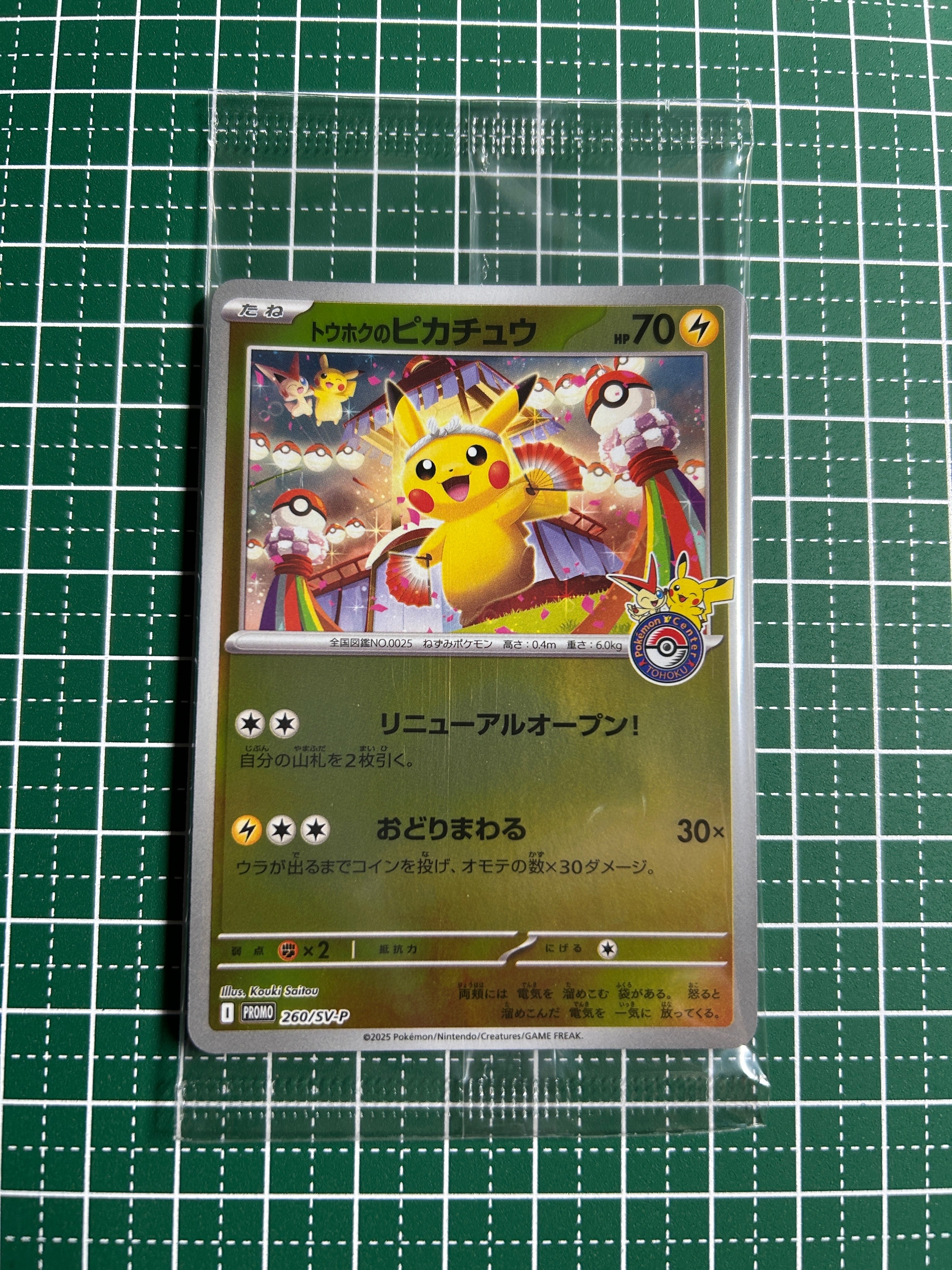 トウホクのピカチュウ P [SV-P 260](スペシャルBOX「ポケモンセンタートウホク」)