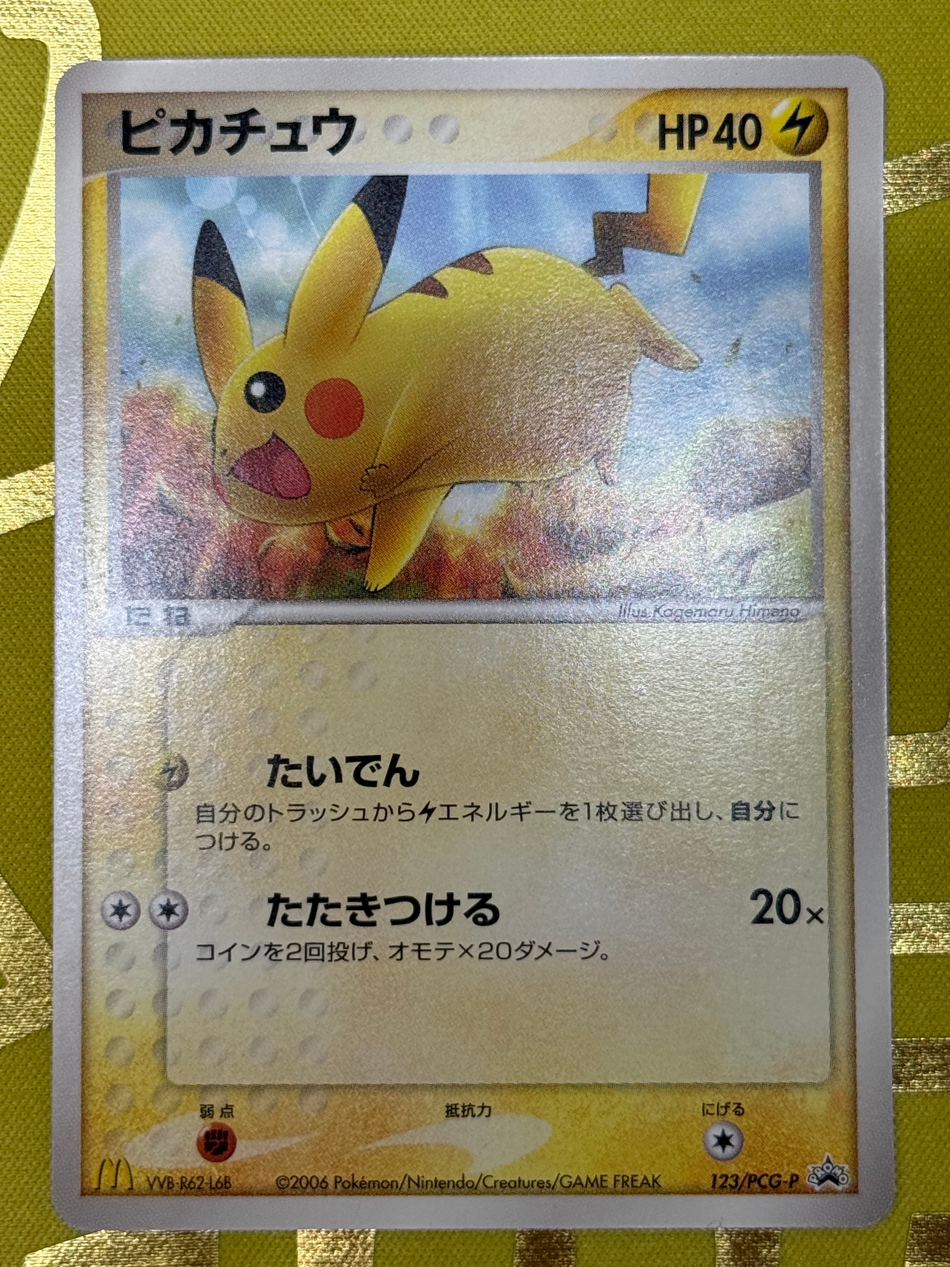 ルイージピカチュウ [XY-P 296/XY-P](プロモーションカード「ルイージ