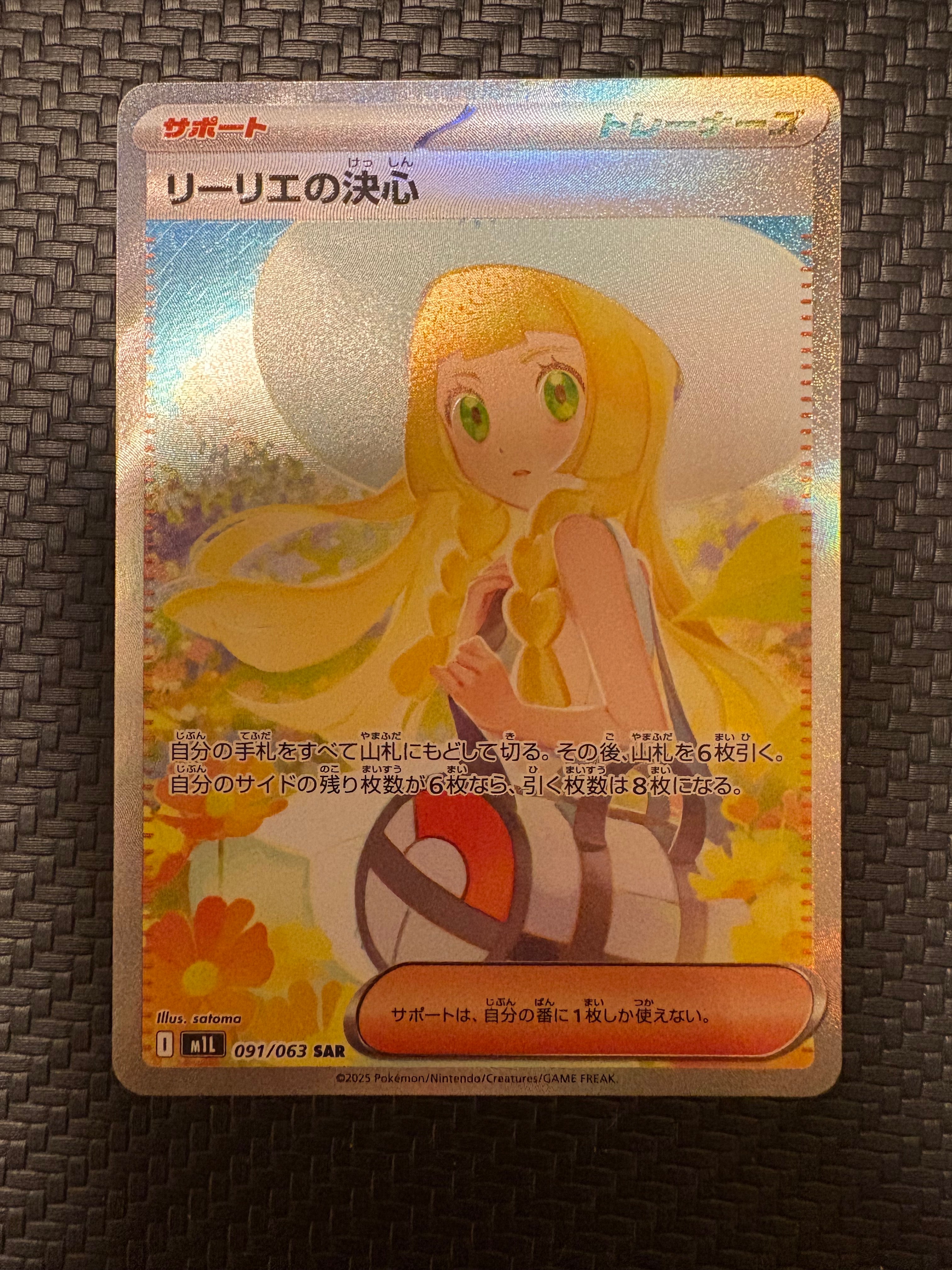 リーリエの決心 SAR [M1L 091/063](拡張パック「メガブレイブ」)