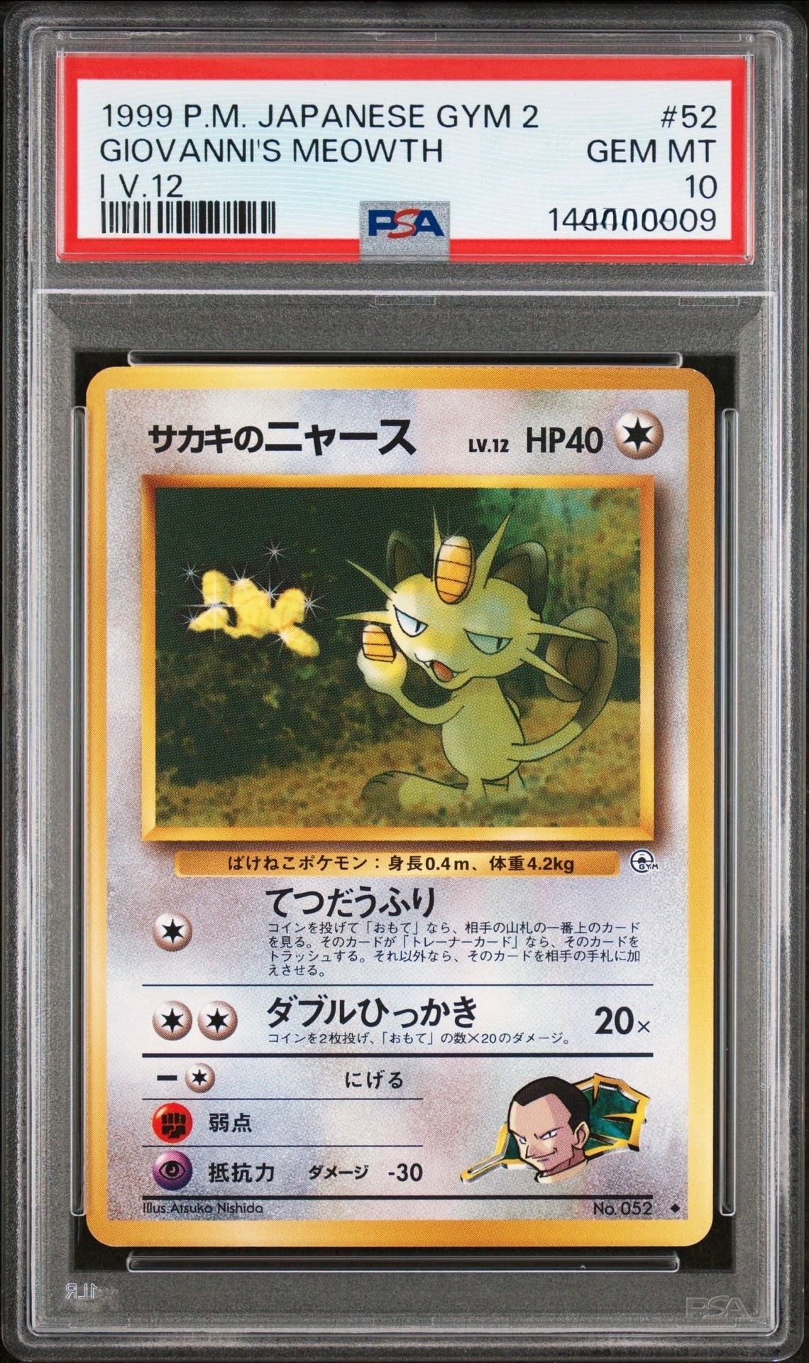 PSA10】サカキのニャースLV.12 ◇ : 旧裏 [PMCG-G2 No.052](ジム拡張第