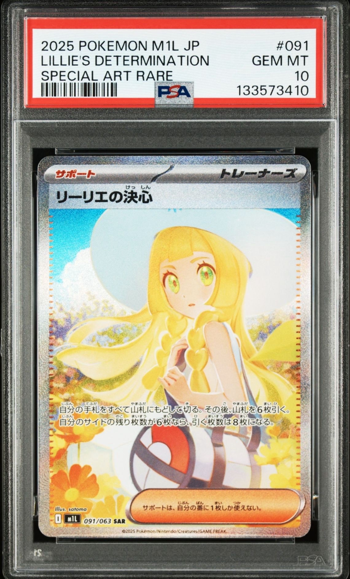 リーリエの決心 SAR [M1L 091/063](拡張パック「メガブレイブ」)