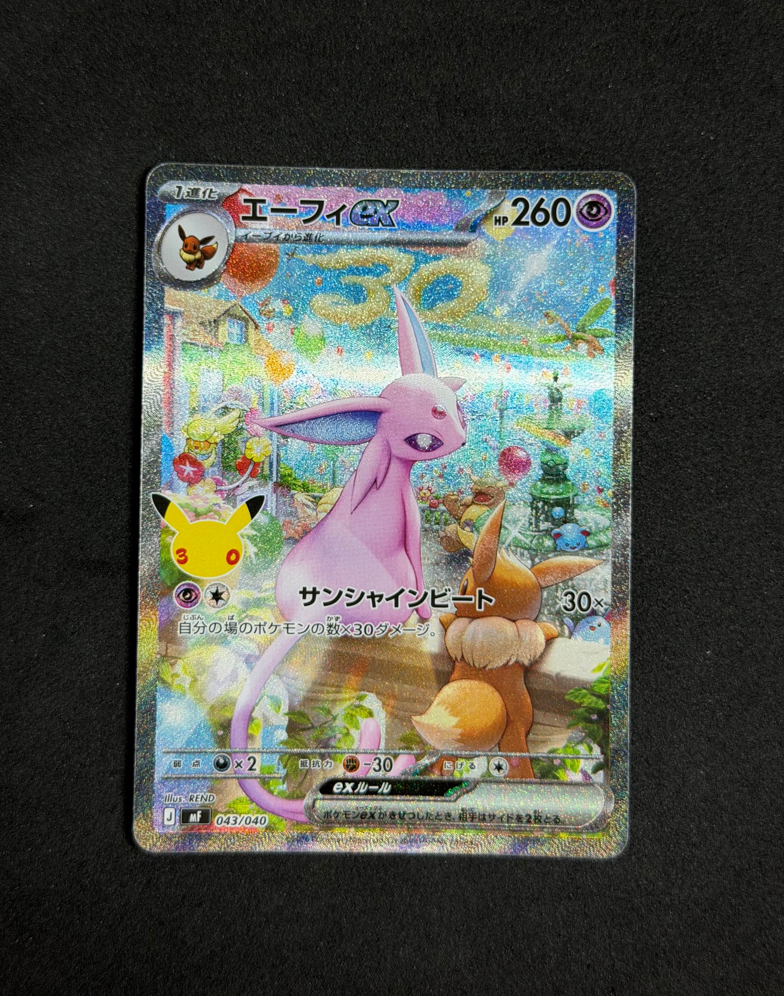 エーフィex SAR仕様 [MF 043/040](構築デッキ「30th CELEBRATION プレミアムデッキセット エーフィ・ブラッキー」)