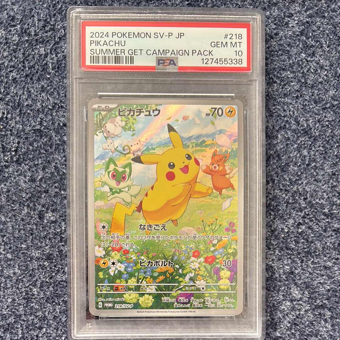 ピカチュウ P [SV-P 218](プロモカードパック「ポケカの夏がキタ!プロモカードGetキャンペーン!」)
