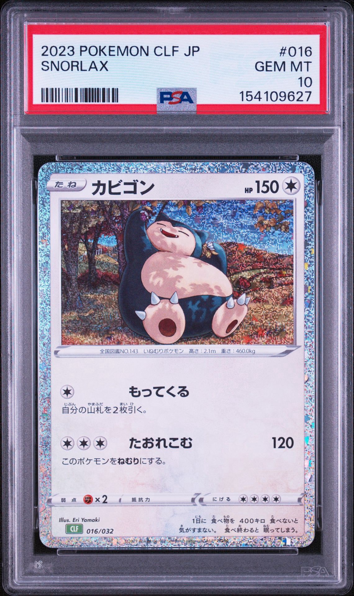 PSA10】カビゴン [CLF 016/032](ポケモンカードゲーム Classic) 1枚の