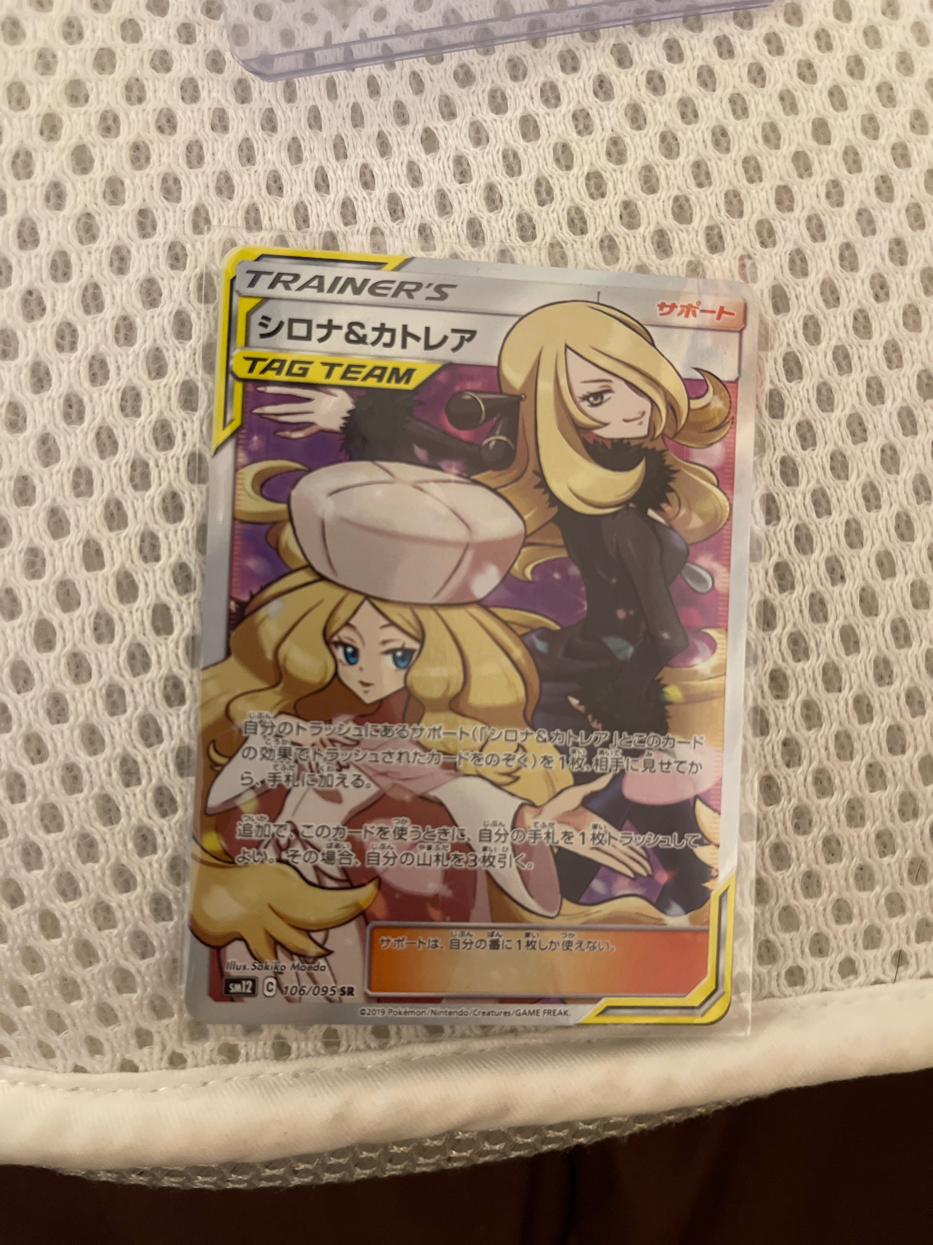 シロナ&カトレア SR[SM12 106/095](拡張パック「オルタージェネシス」)