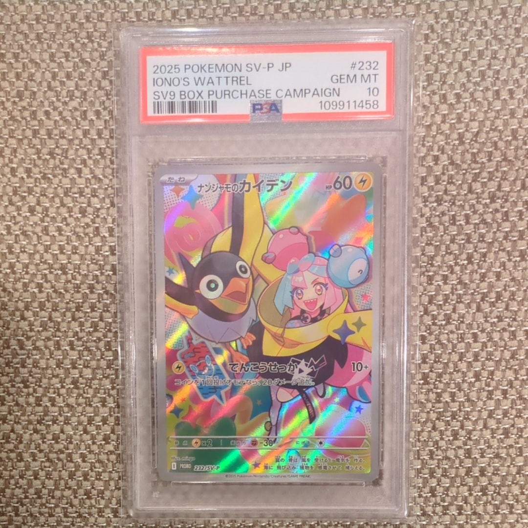 ナンジャモのカイデン P [SV-P 232](プロモーションカード「拡張パック バトルパートナーズ Box購入キャンペーン」)