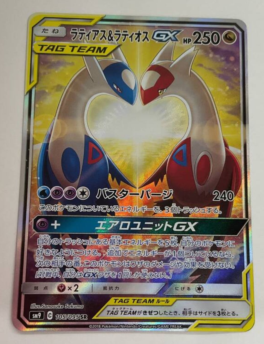ラティアス&ラティオスGX SR: SA (ラティラティGX) [SM9 105/095](拡張パック「タッグボルト」)