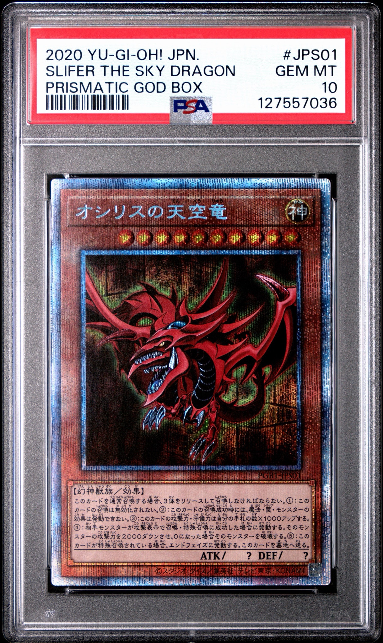 PSA10】オシリスの天空竜 PSE[PGB1-JPS01](プリズマティックゴッド