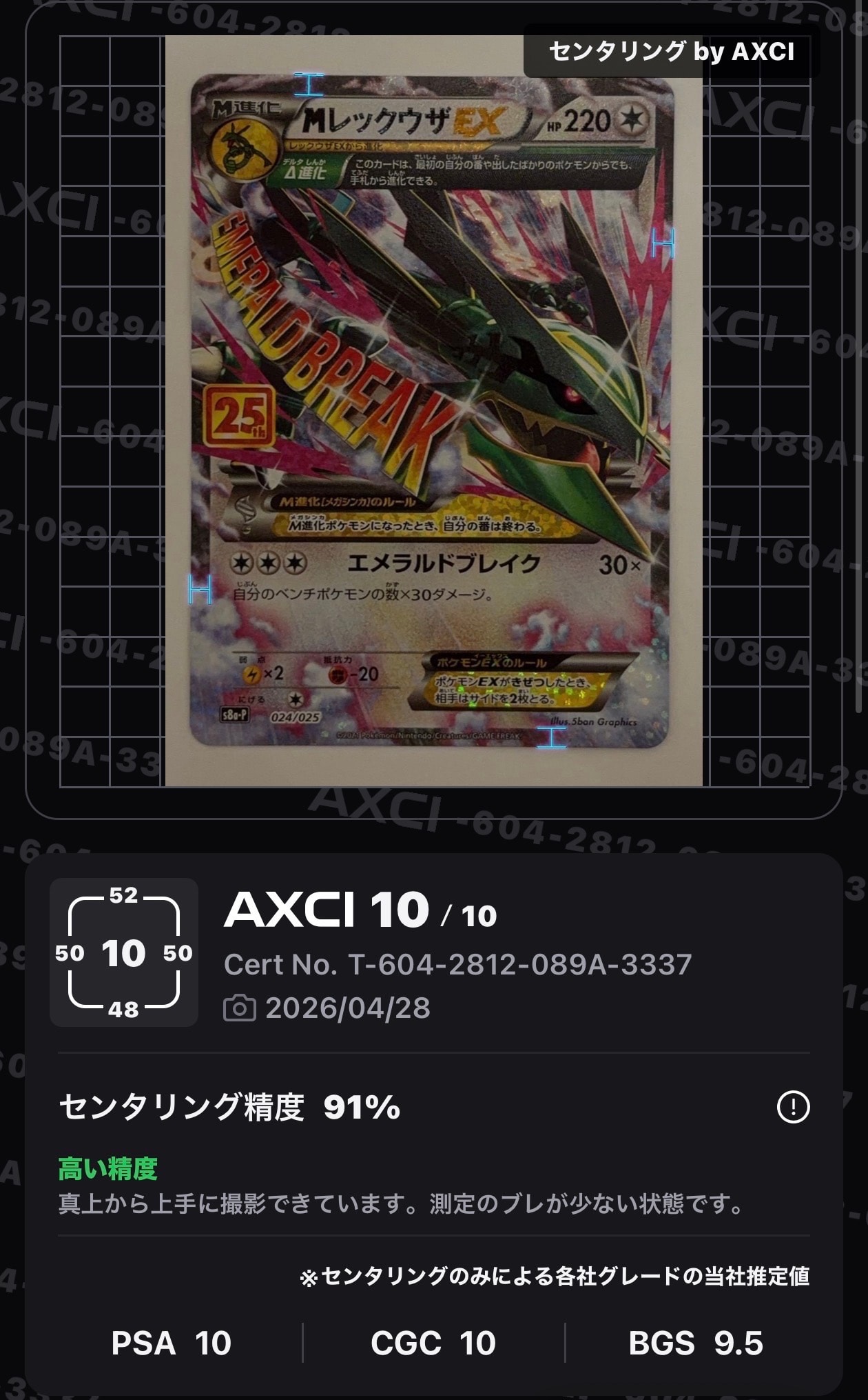 MレックウザEX: プロモ[S8a-P 024/025](プロモカードパック 25th ANNIVERSARY edition)