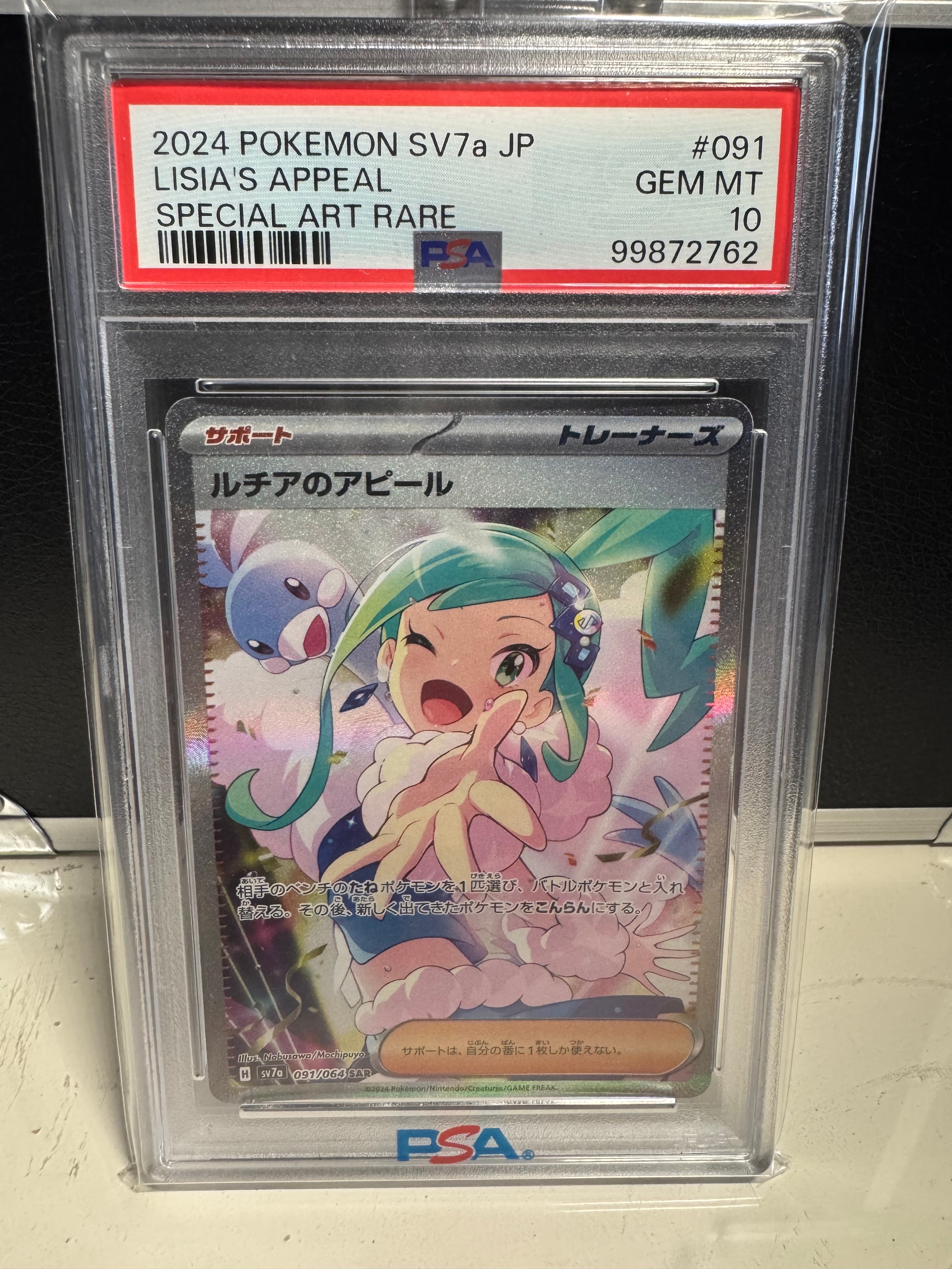 ルチアのアピール SAR [SV7a 091/064](強化拡張パック「楽園ドラゴーナ