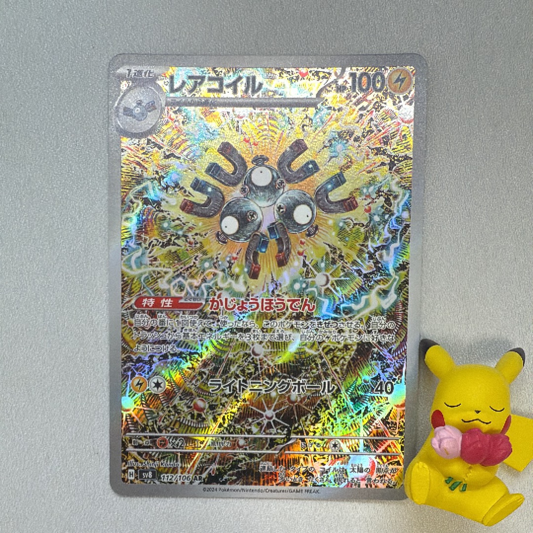 レアコイル AR [SV8 112/106](拡張パック「超電ブレイカー」)