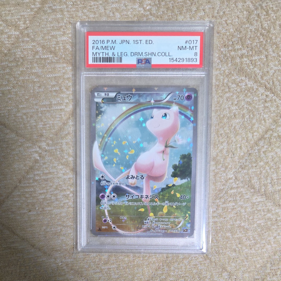 PSA10】ミュウ :1ED [CP5 017/036](コンセプトパック 「幻・伝説