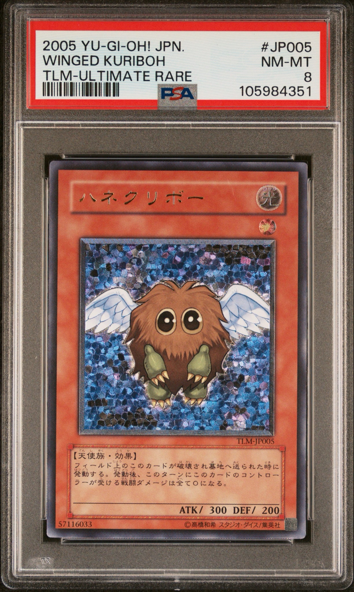 PSA8以下】ハネクリボー UL[TLM-JP005](ザ ロスト ミレニアム) 1枚の